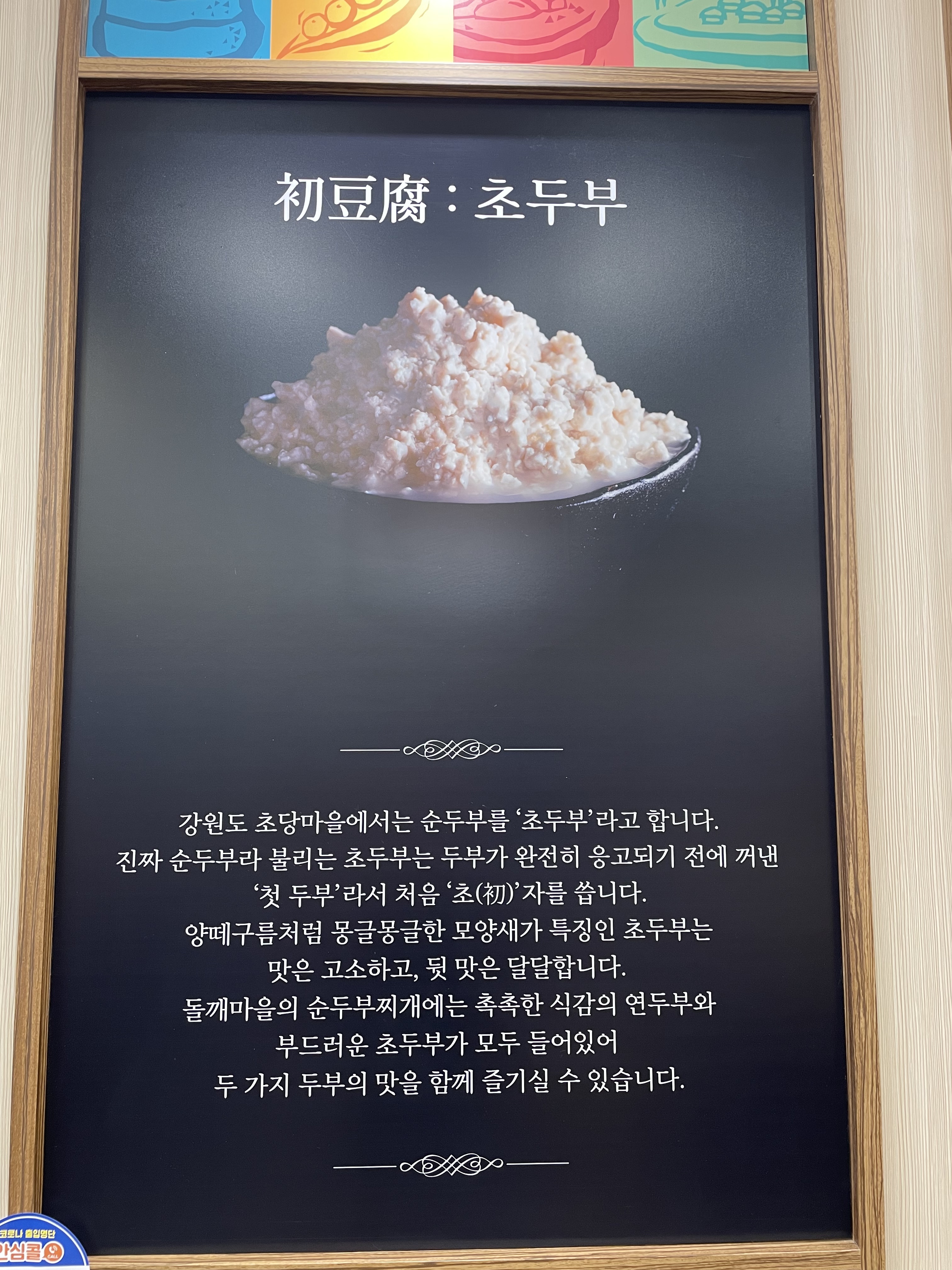 돌깨마을맷돌순두부 시화점