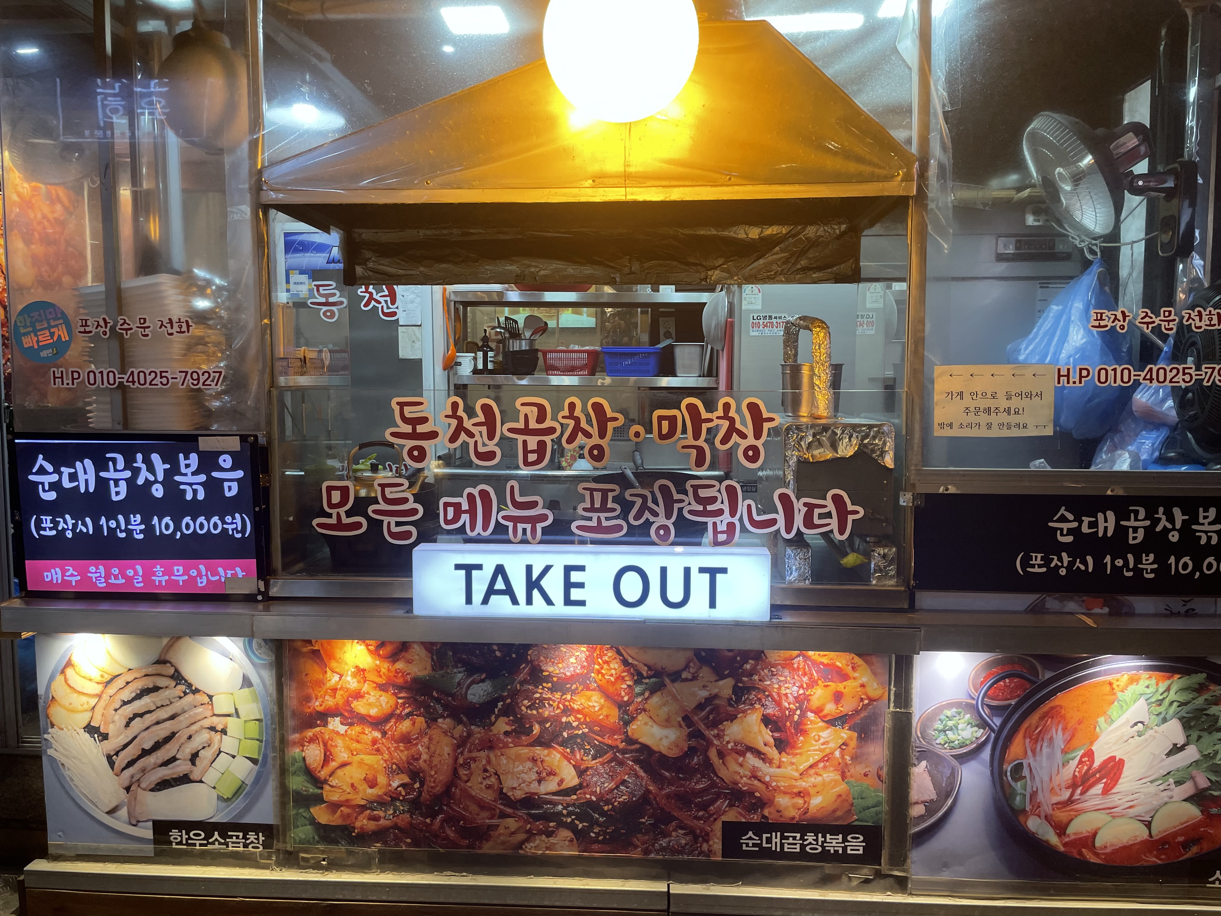 동천곱창