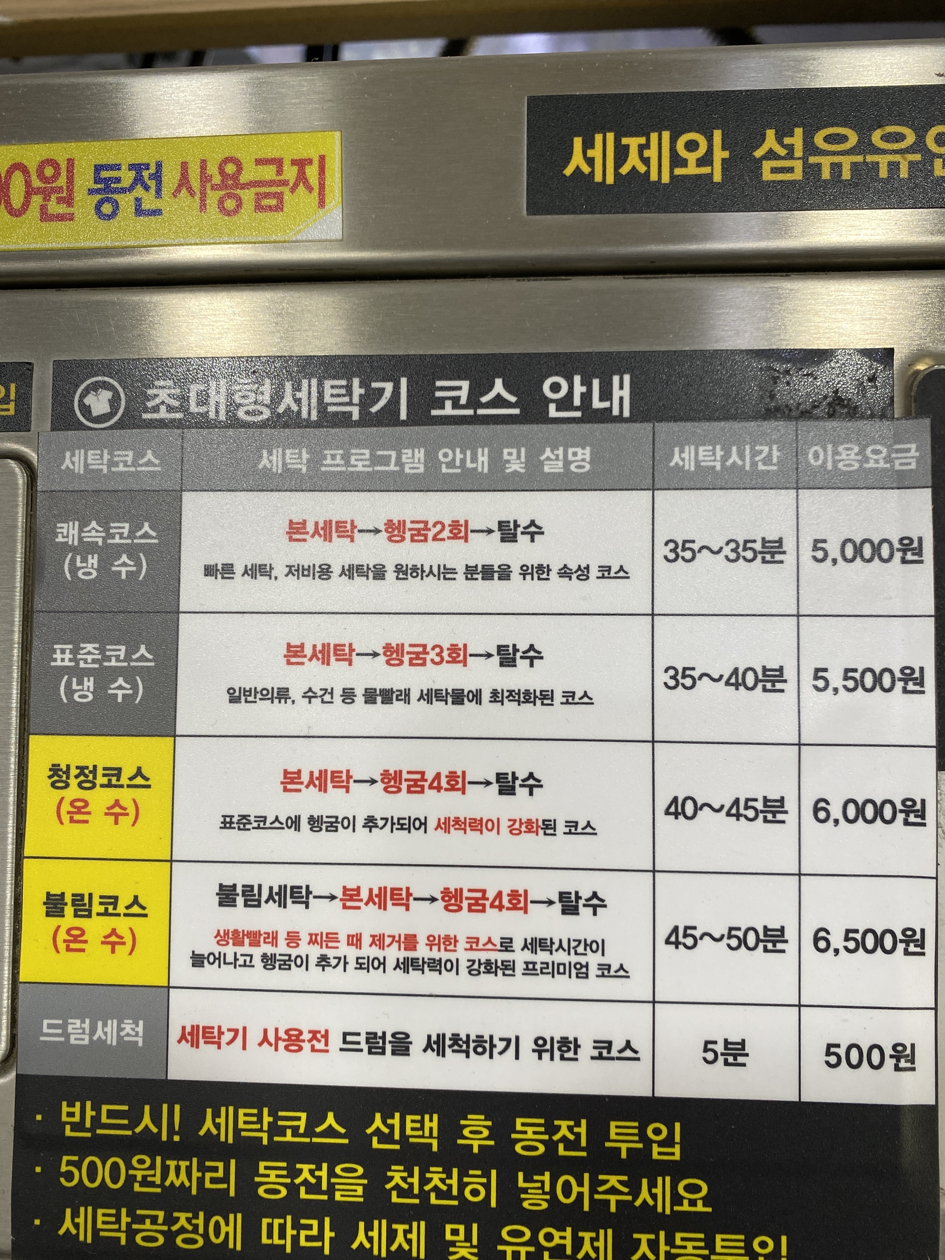 향기로운세탁소