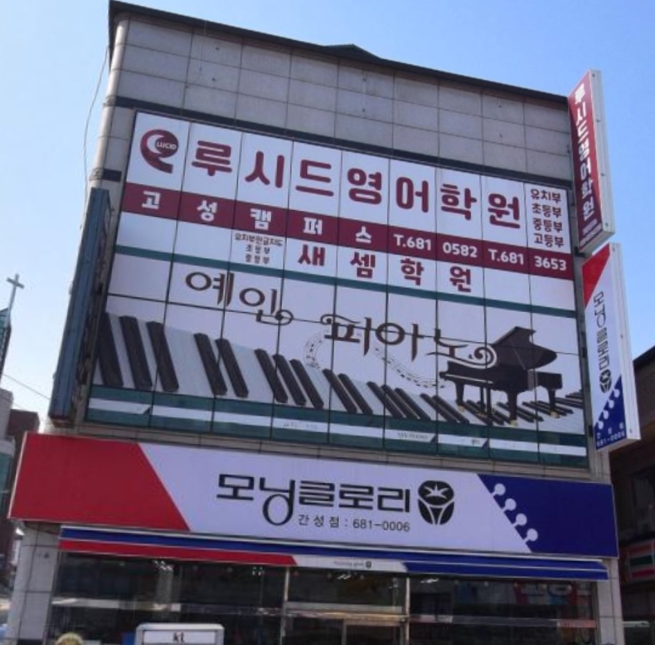 루시드 영어학원