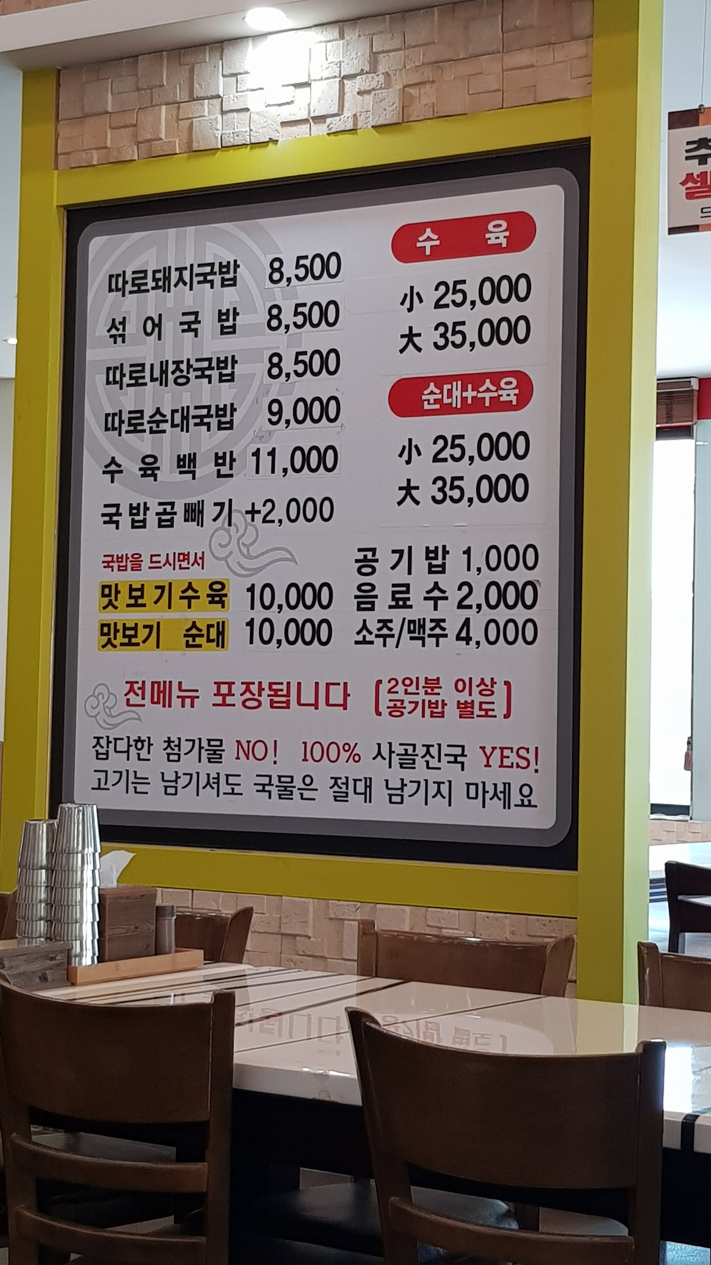 24시백세촌
