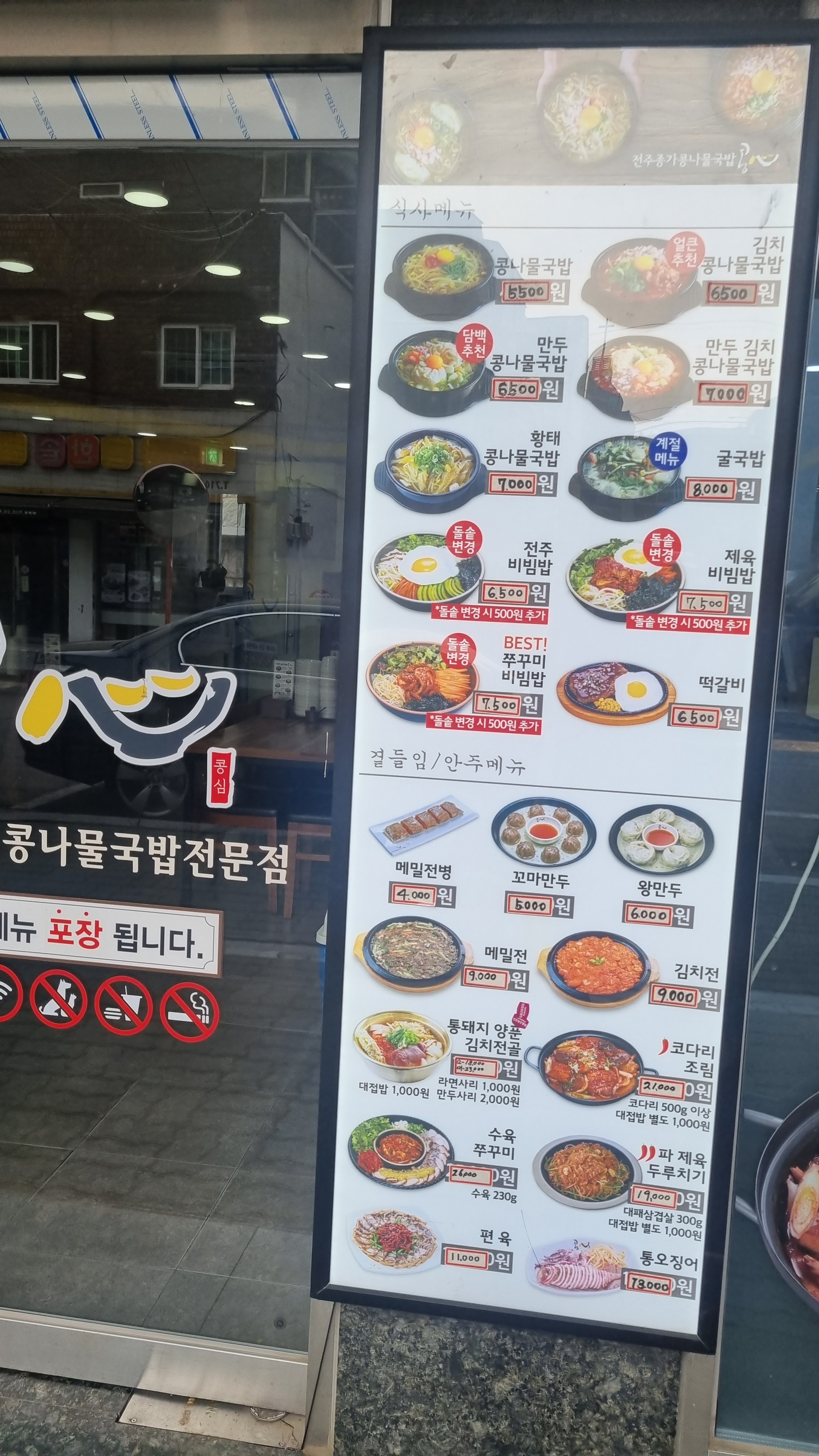 콩심 인천 부평역점