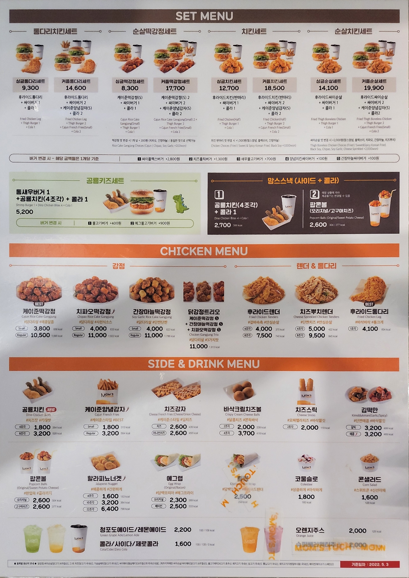 맘스터치 인천서창2지구점