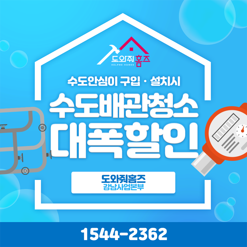 도와줘홈즈 강남사업본부