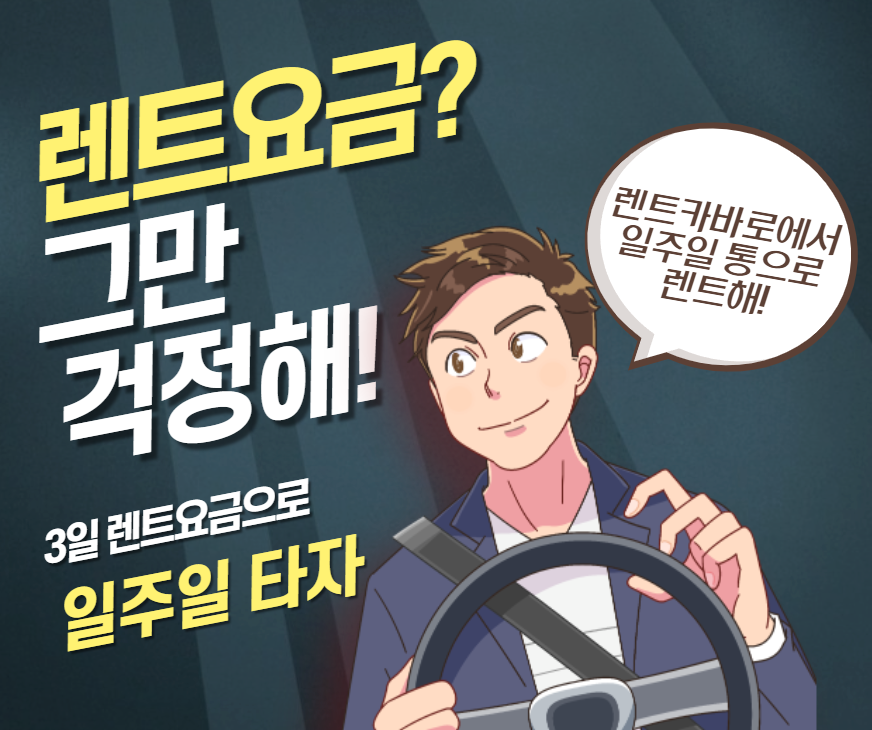 렌트카바로 대표 이미지