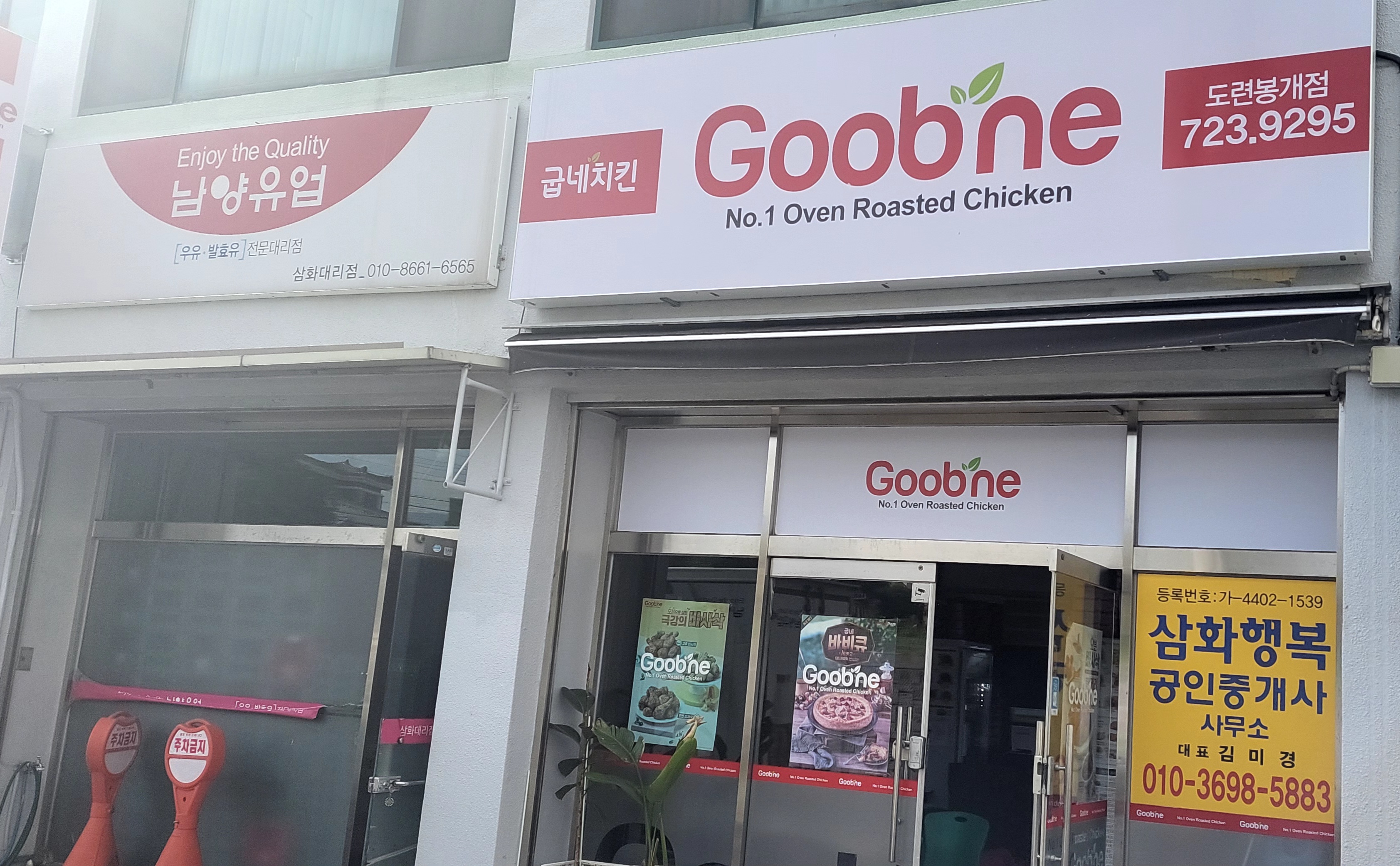 굽네치킨 도련봉개점