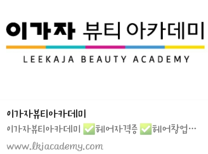예스미뷰티아카데미
