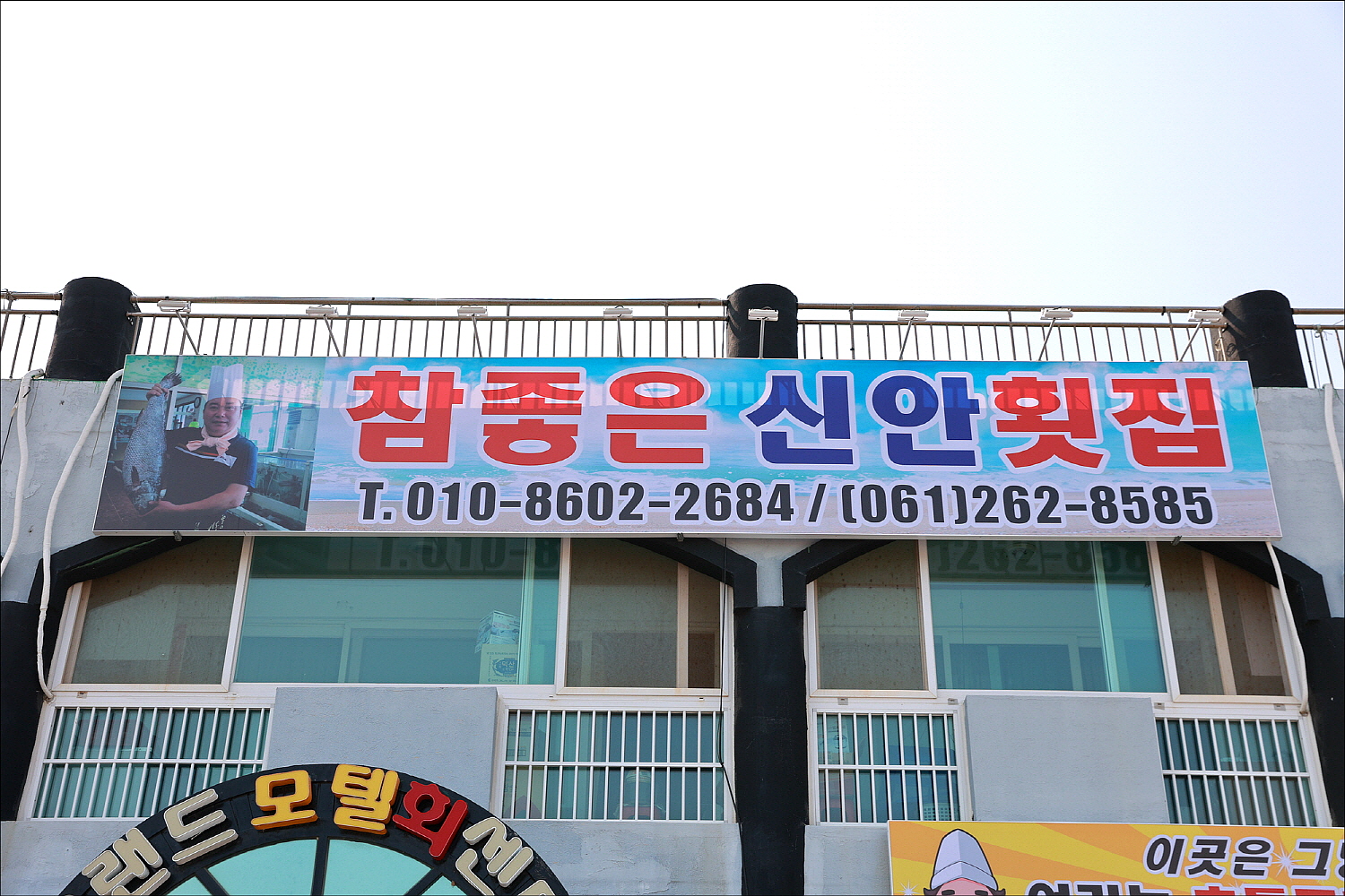 참좋은신안횟집 임자도