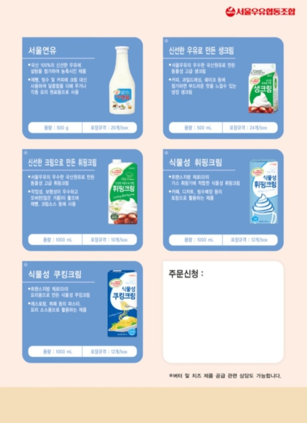 서울우유 오금동대리점