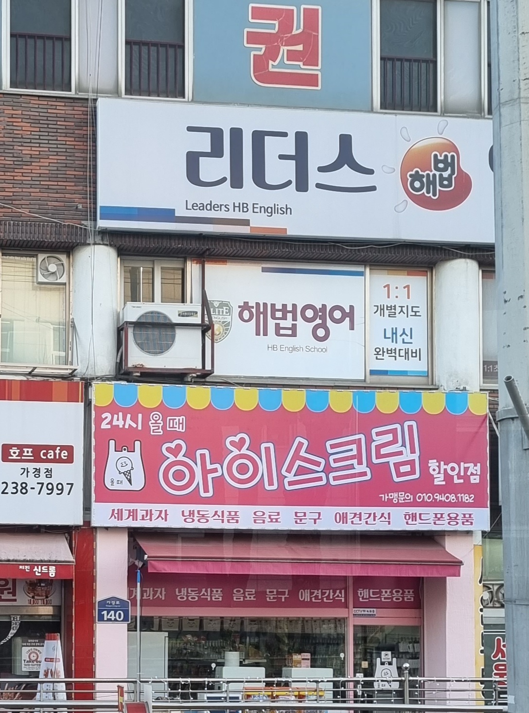 갈때아이스크림 가경점