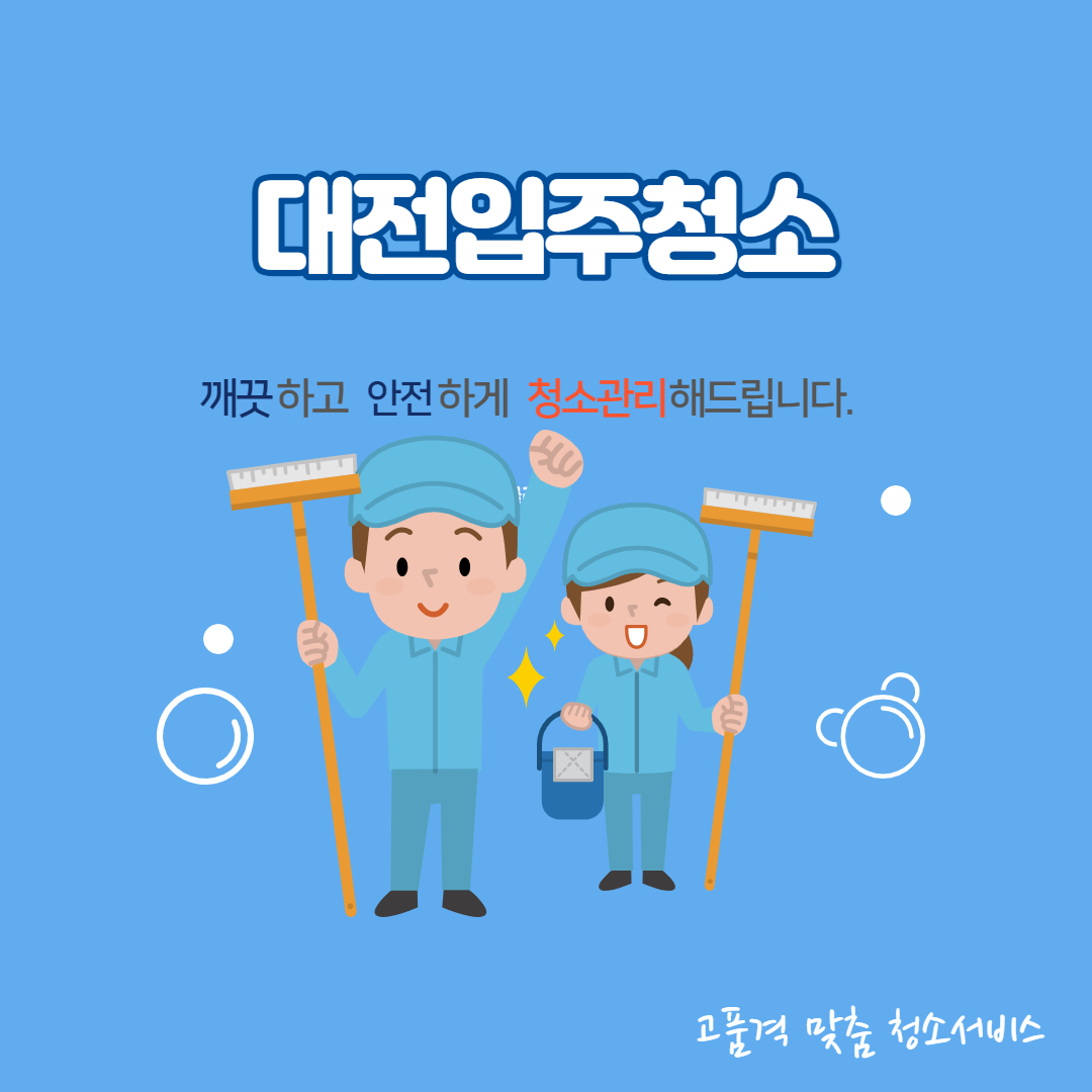 입주청소