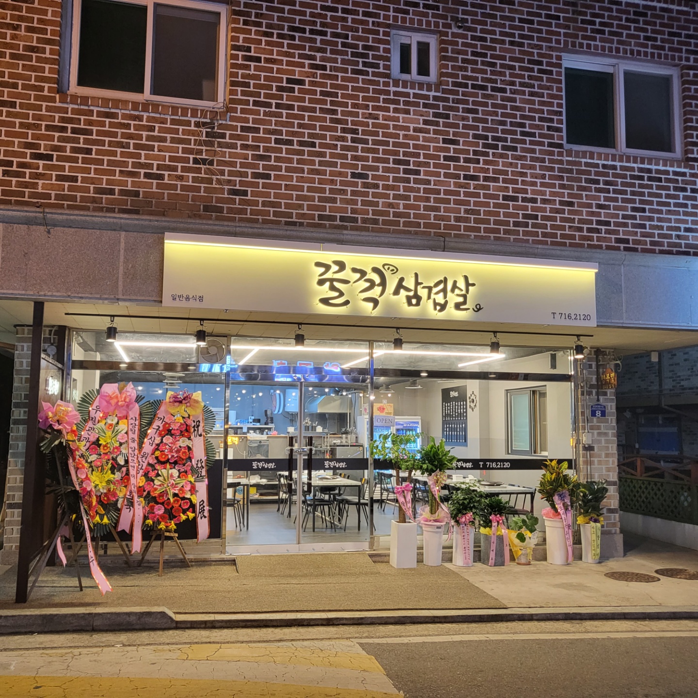 꿀꺽삼겹살
