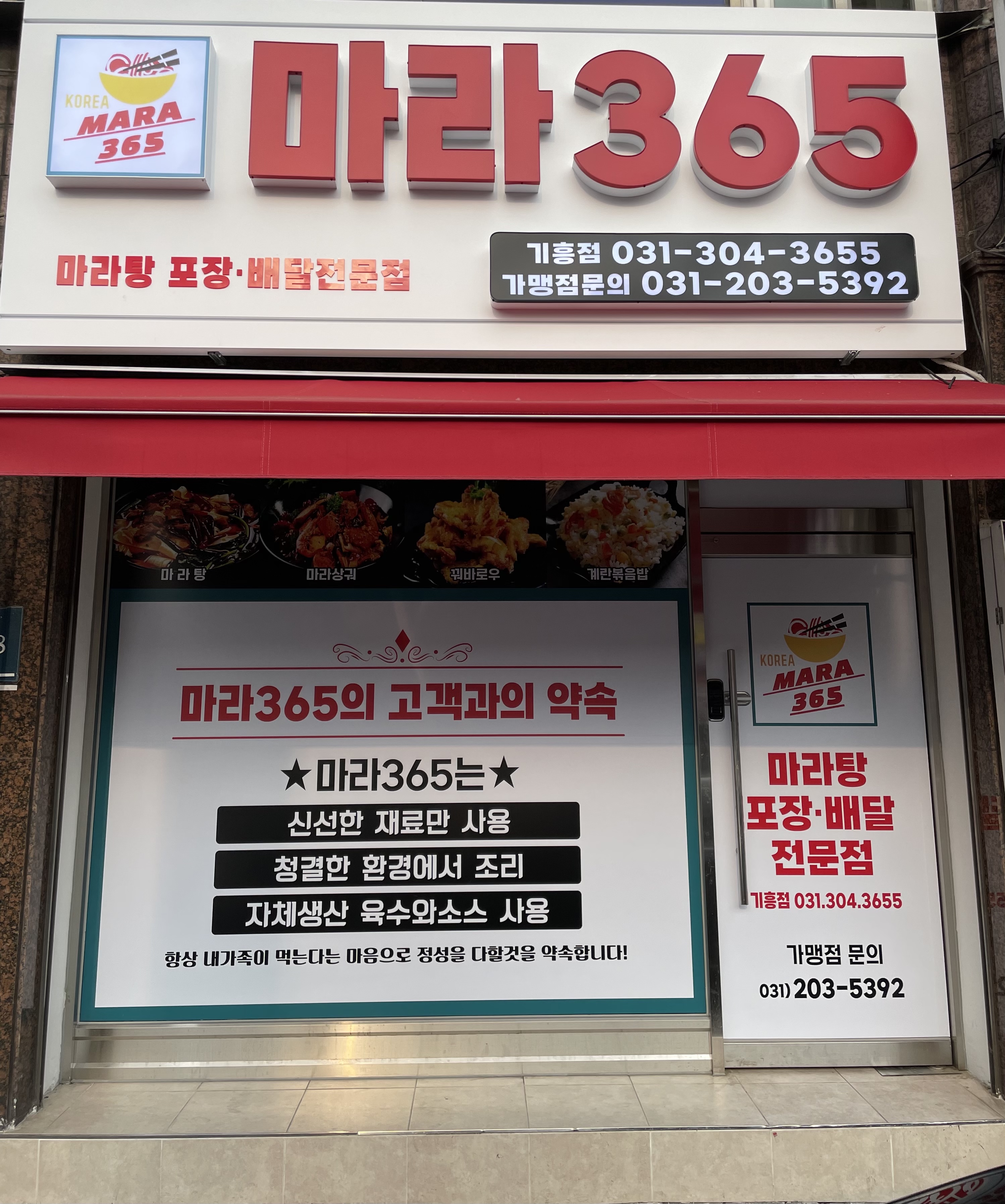 마라365 기흥점