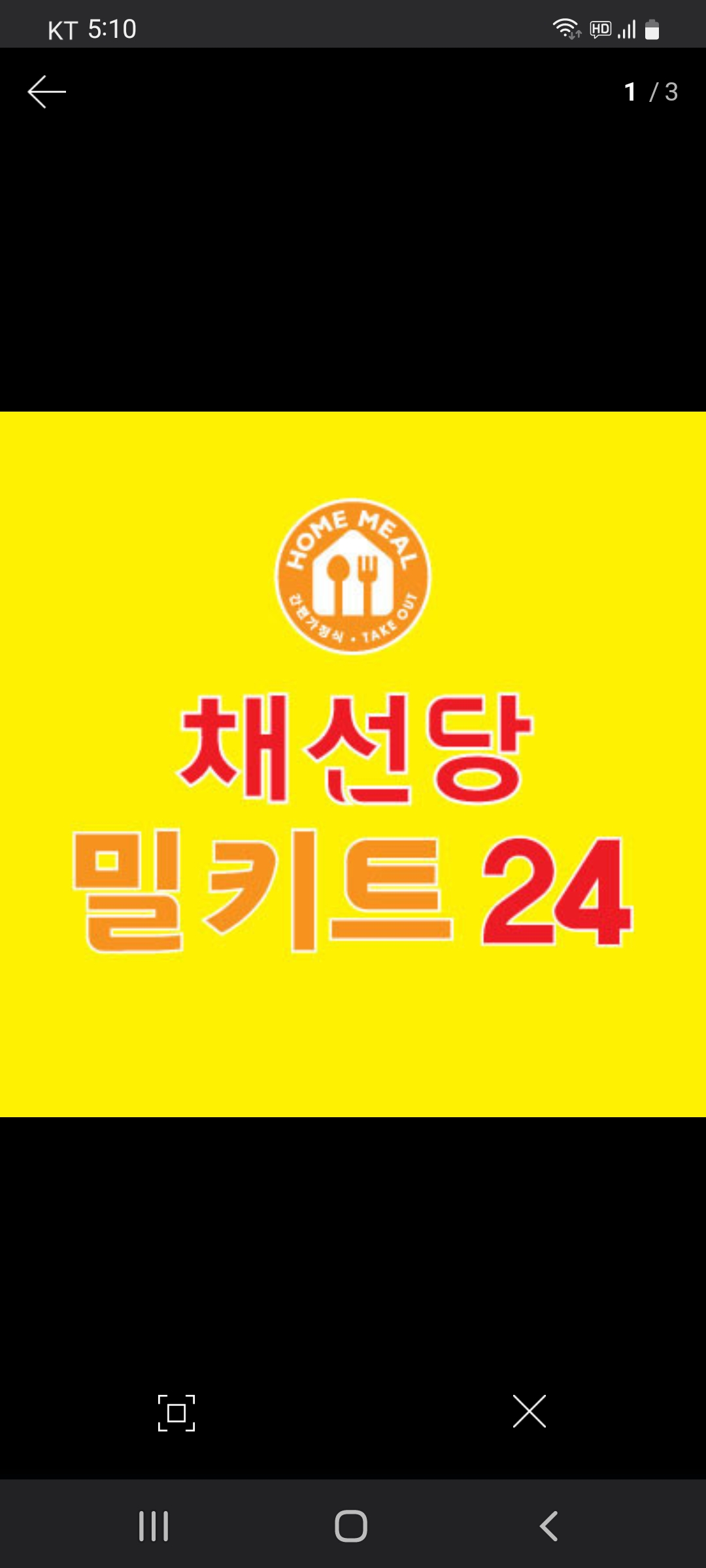 채선당밀키트24 북서울숲점