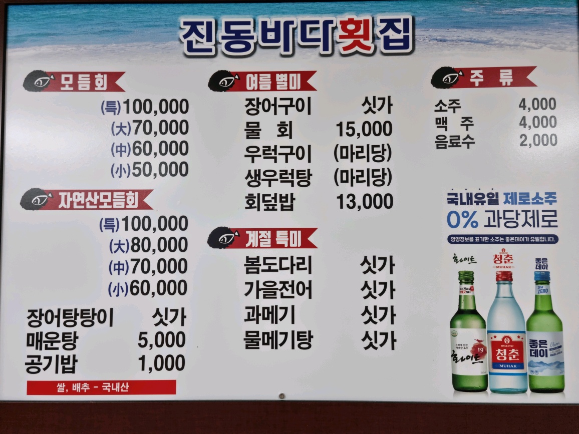 진동바다횟집