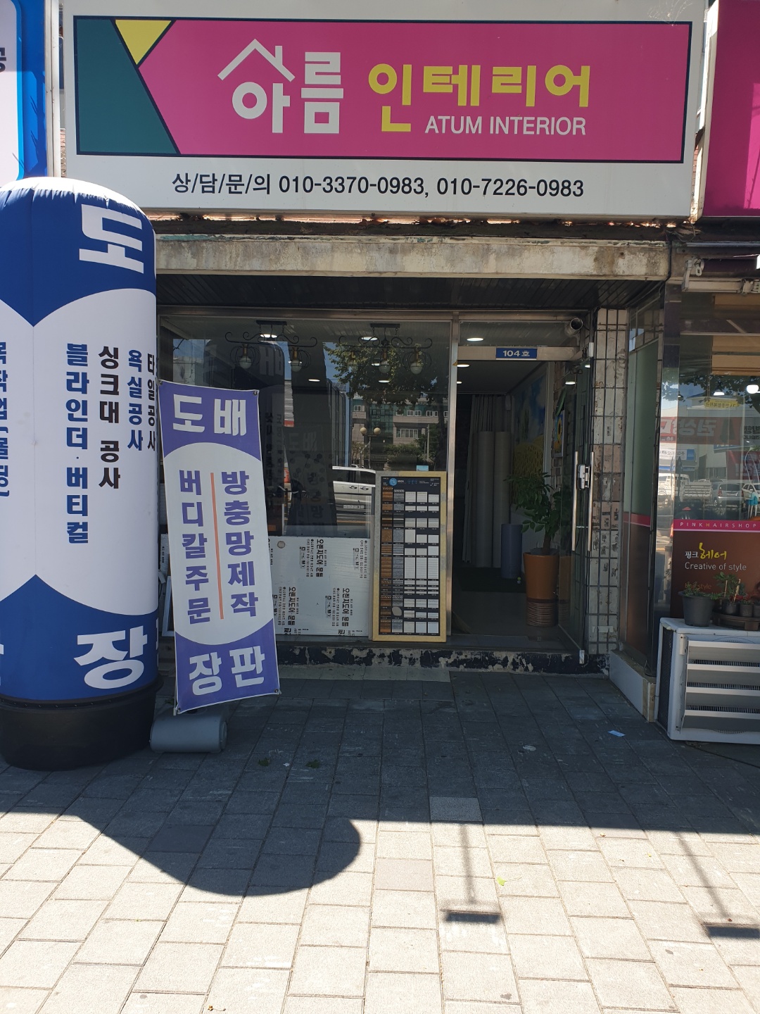 아름인테리어