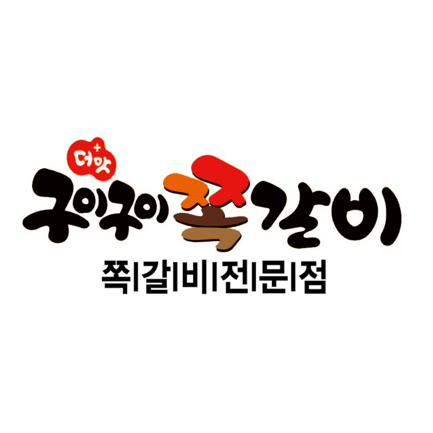 더맛구이구이쪽갈비 매탄점