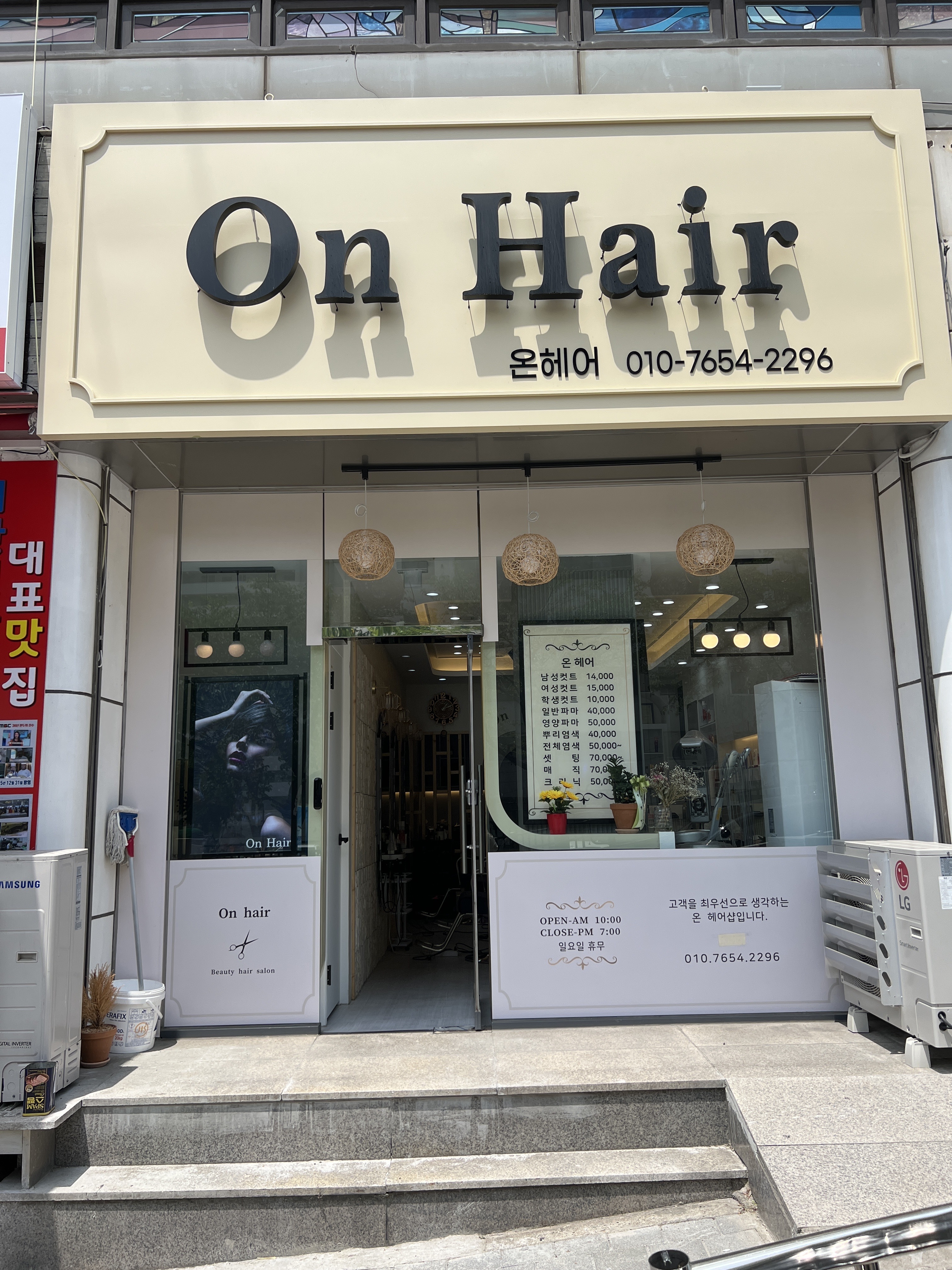온헤어