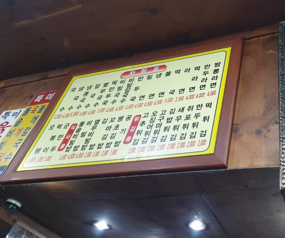 이쁜은혜분식