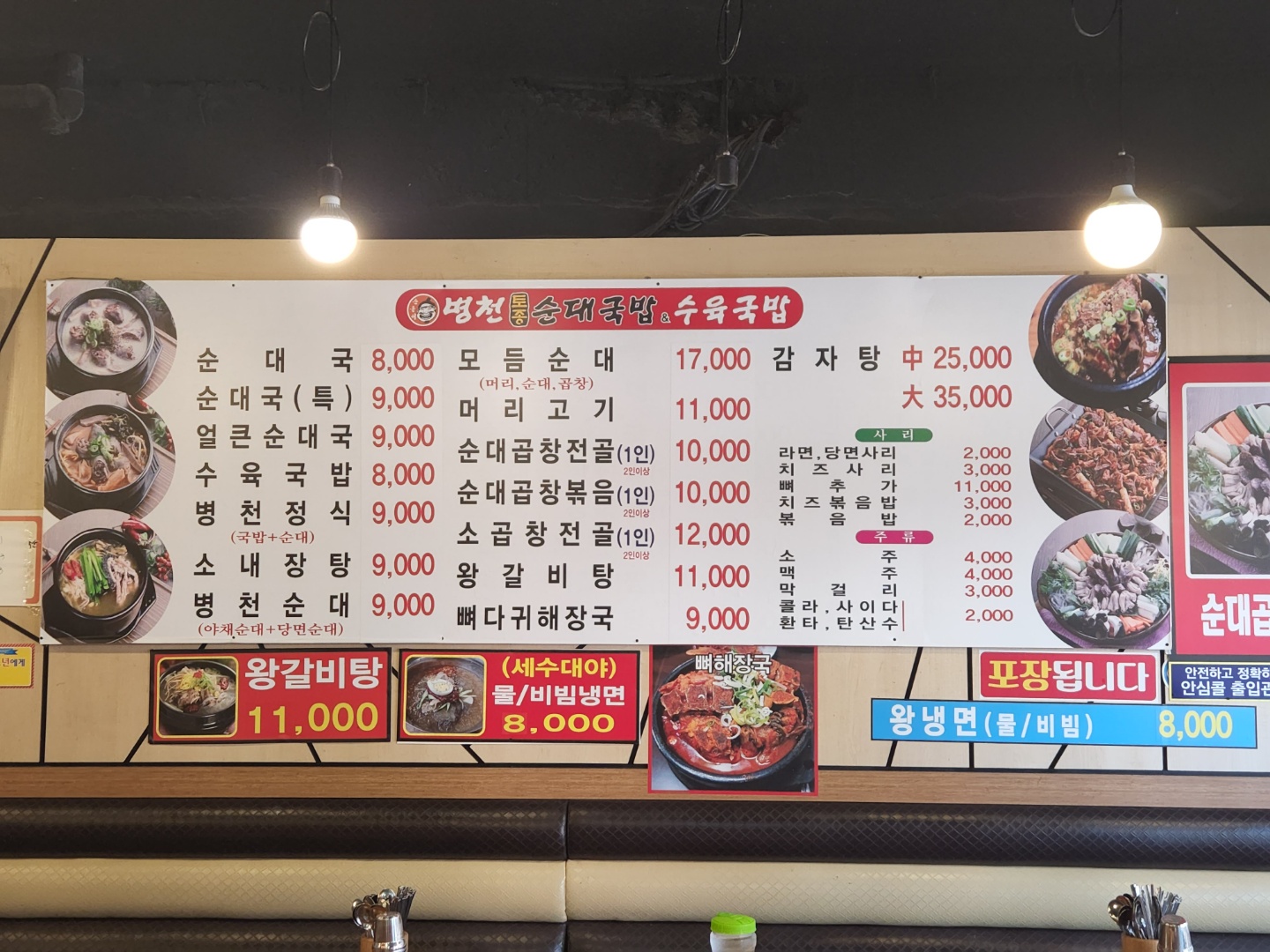 순돌이병천토종순대&수육국밥 충북대점