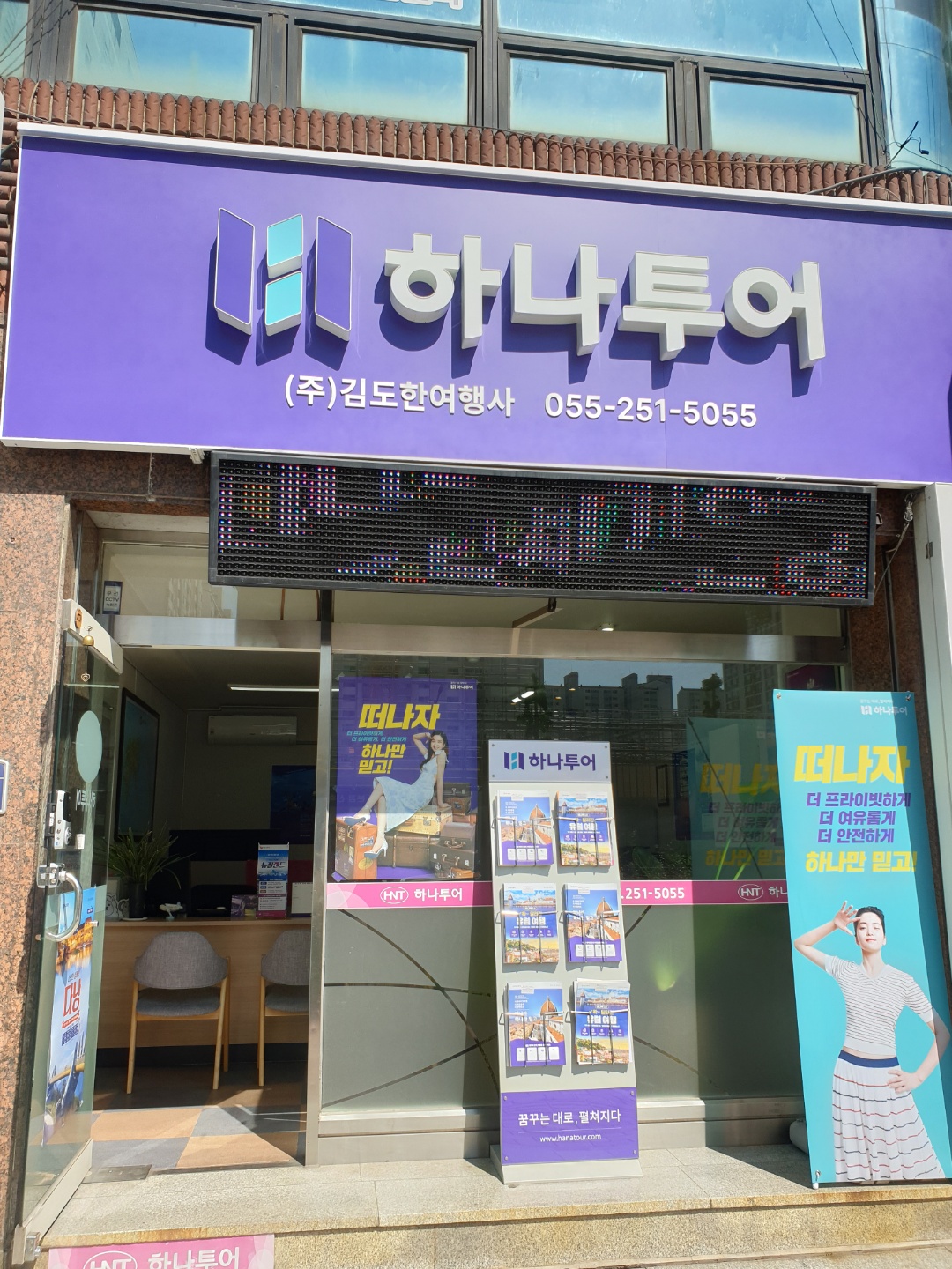 하나투어 김도한여행사