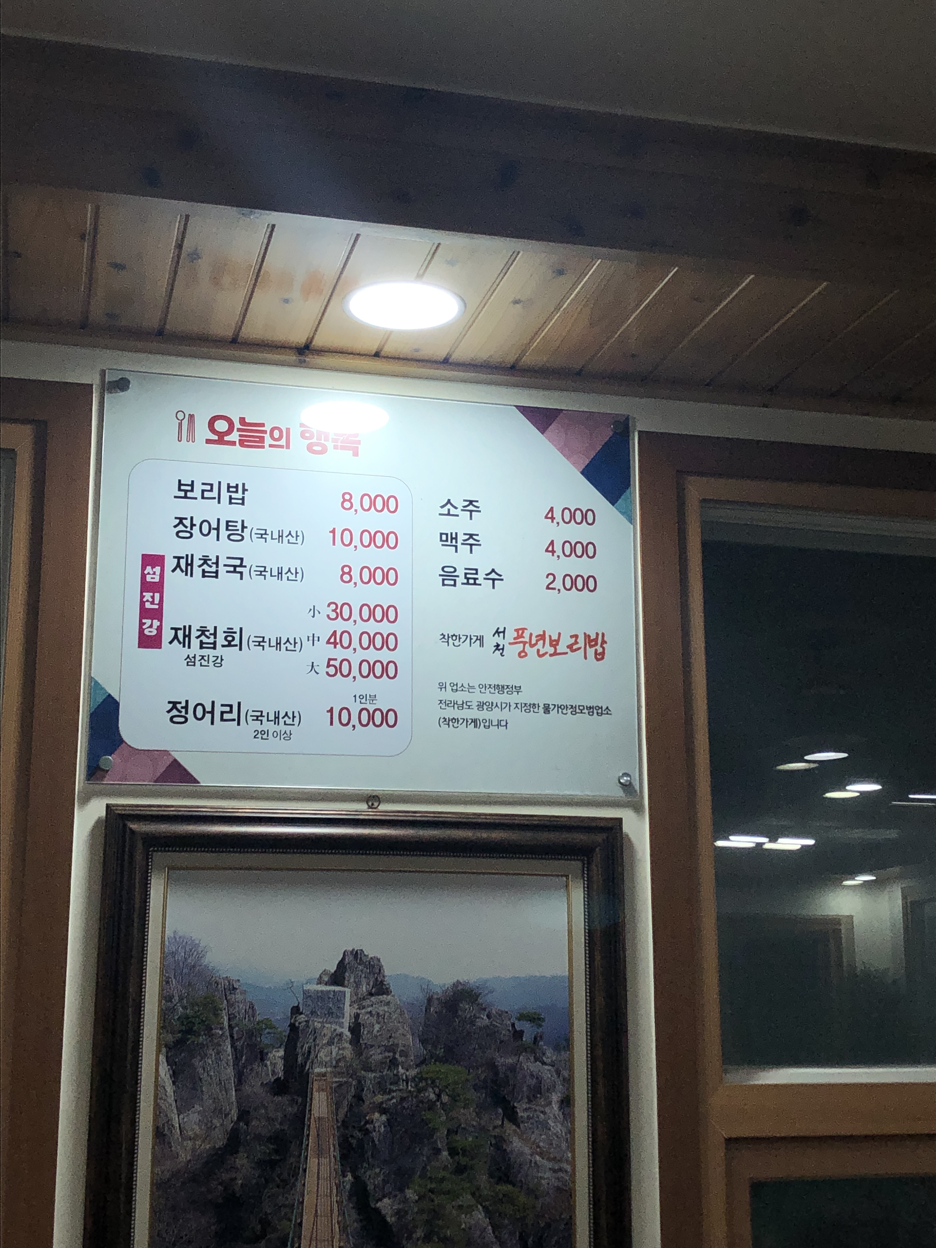 풍년보리밥식당