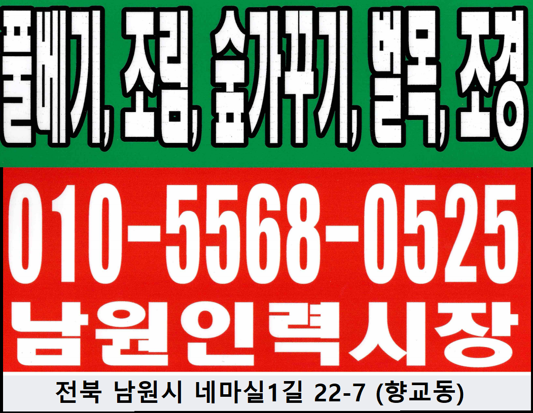 남원인력시장