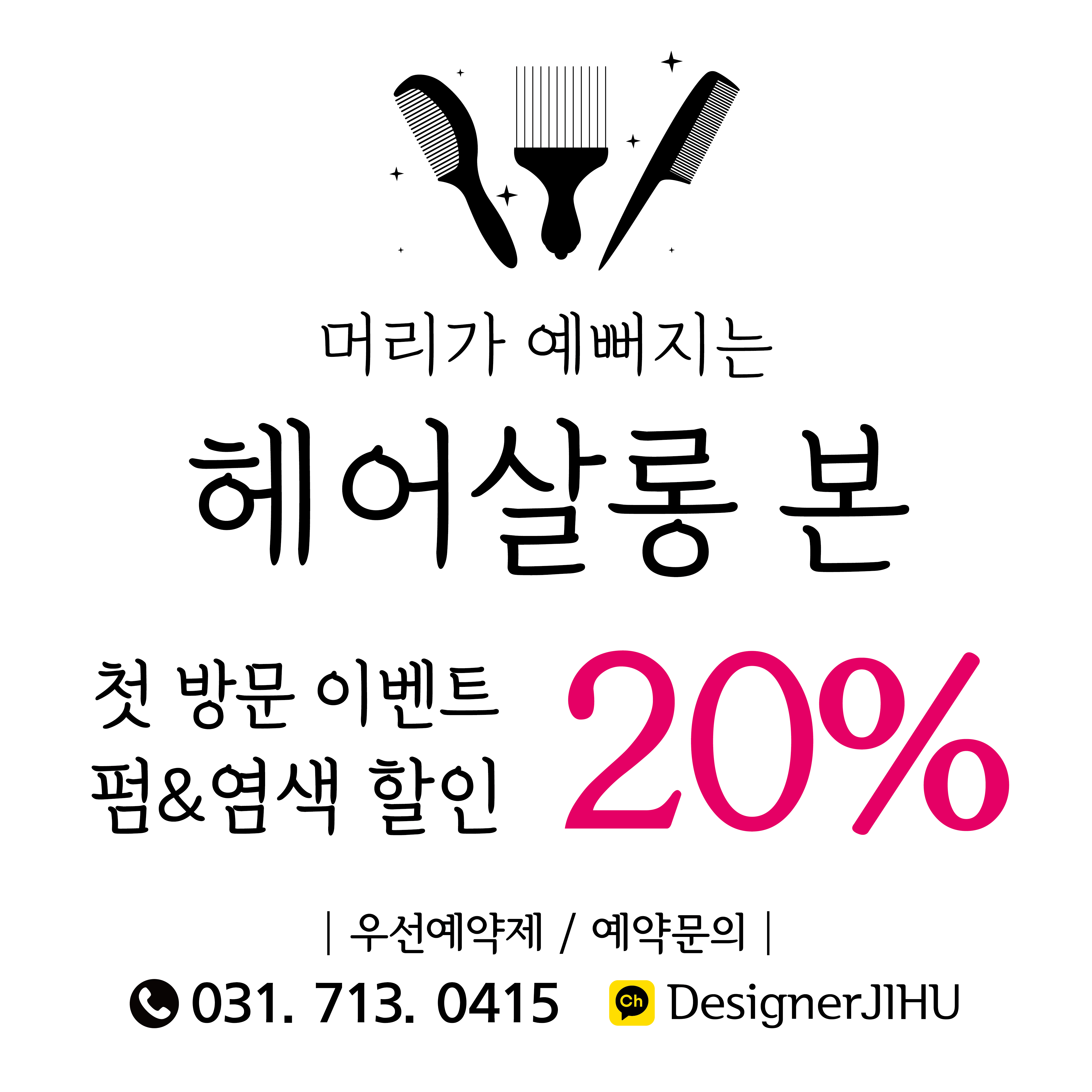 헤어살롱본