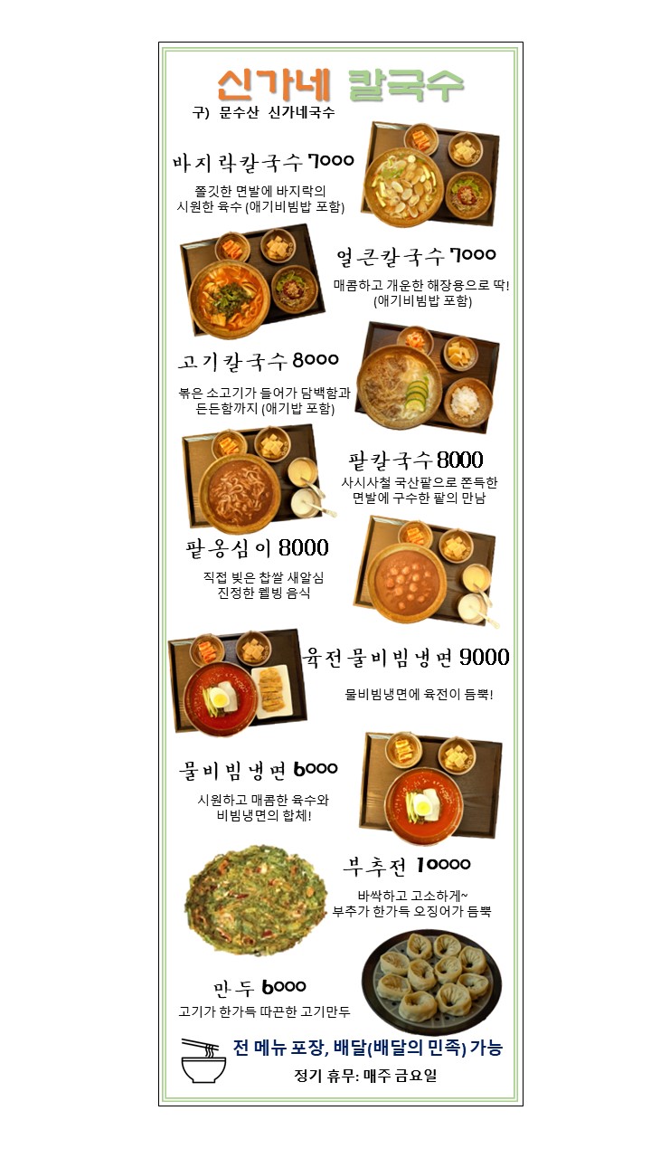 신가네 칼국수 울산대점
