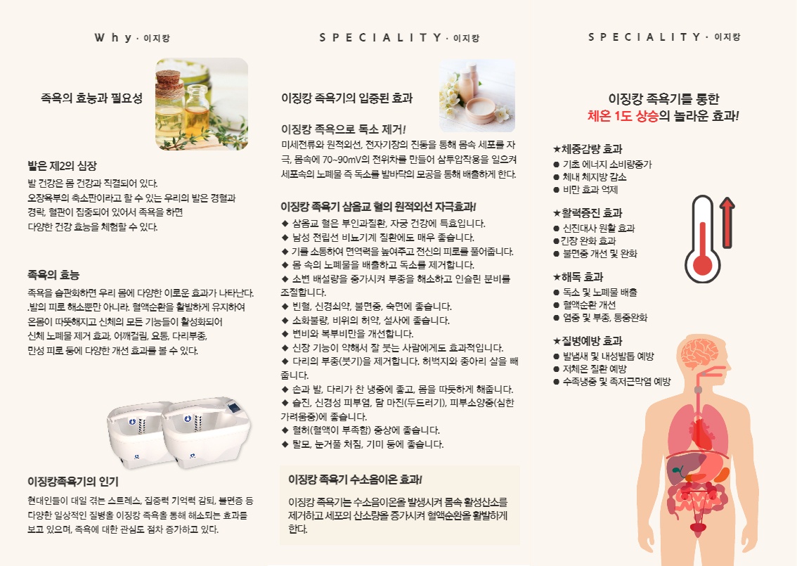족욕힐링숲라파 중계점