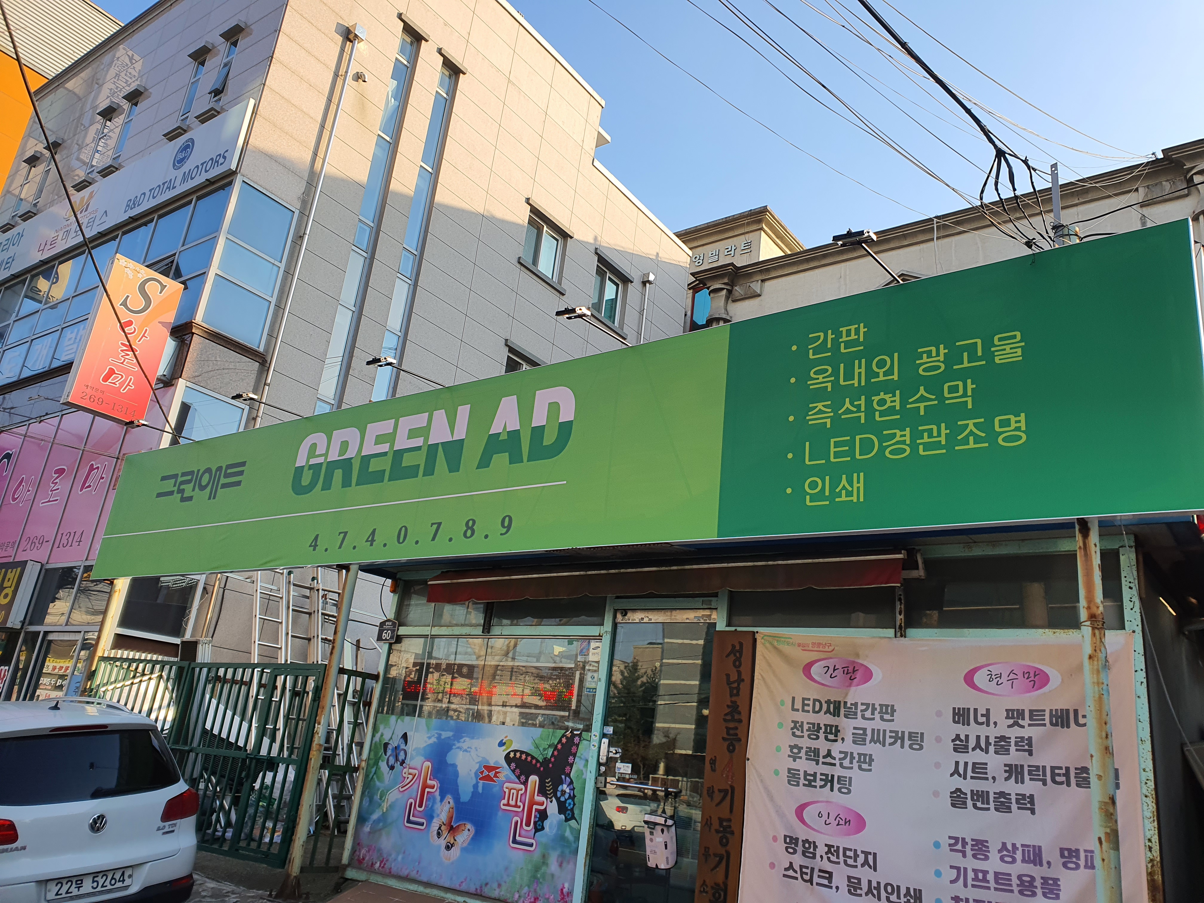 대구간판 그린애드