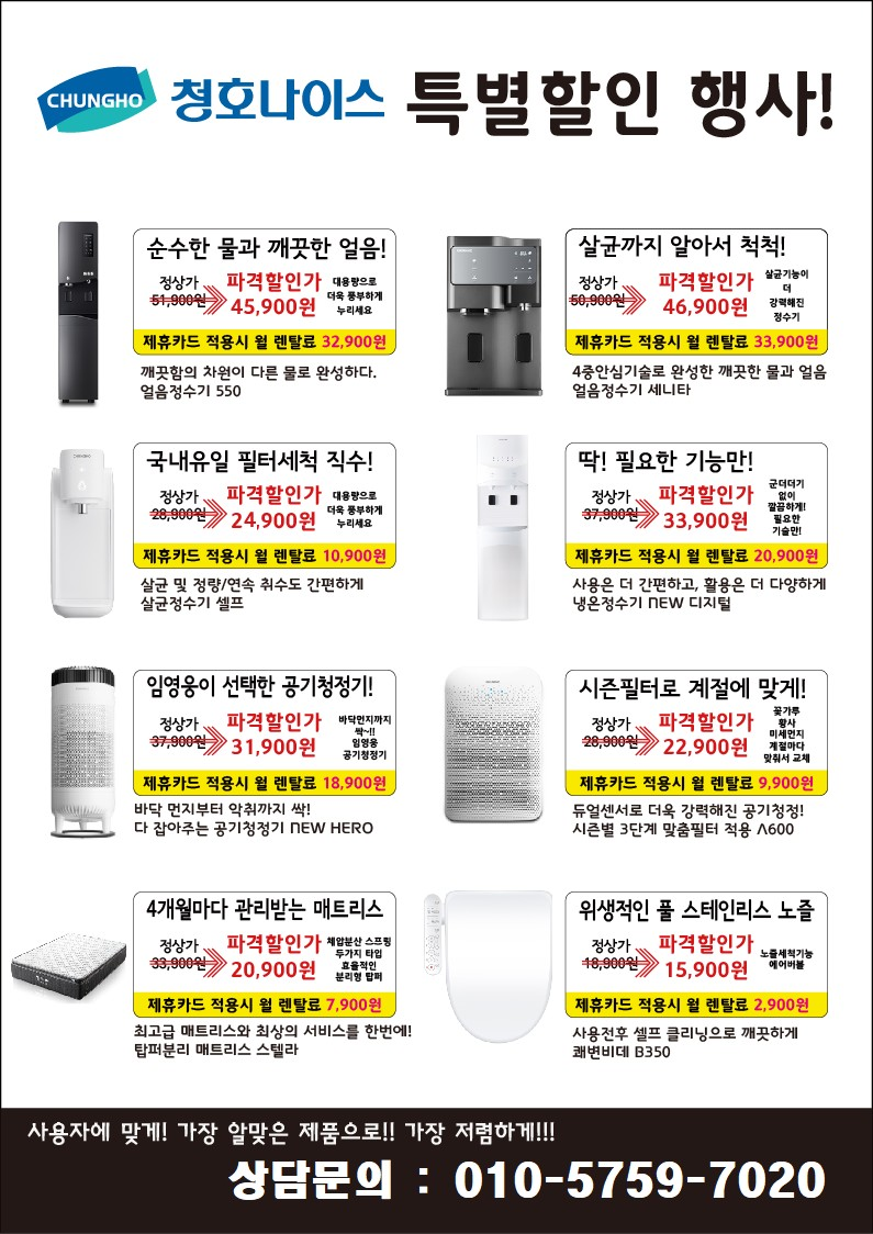 청호나이스 통영지사