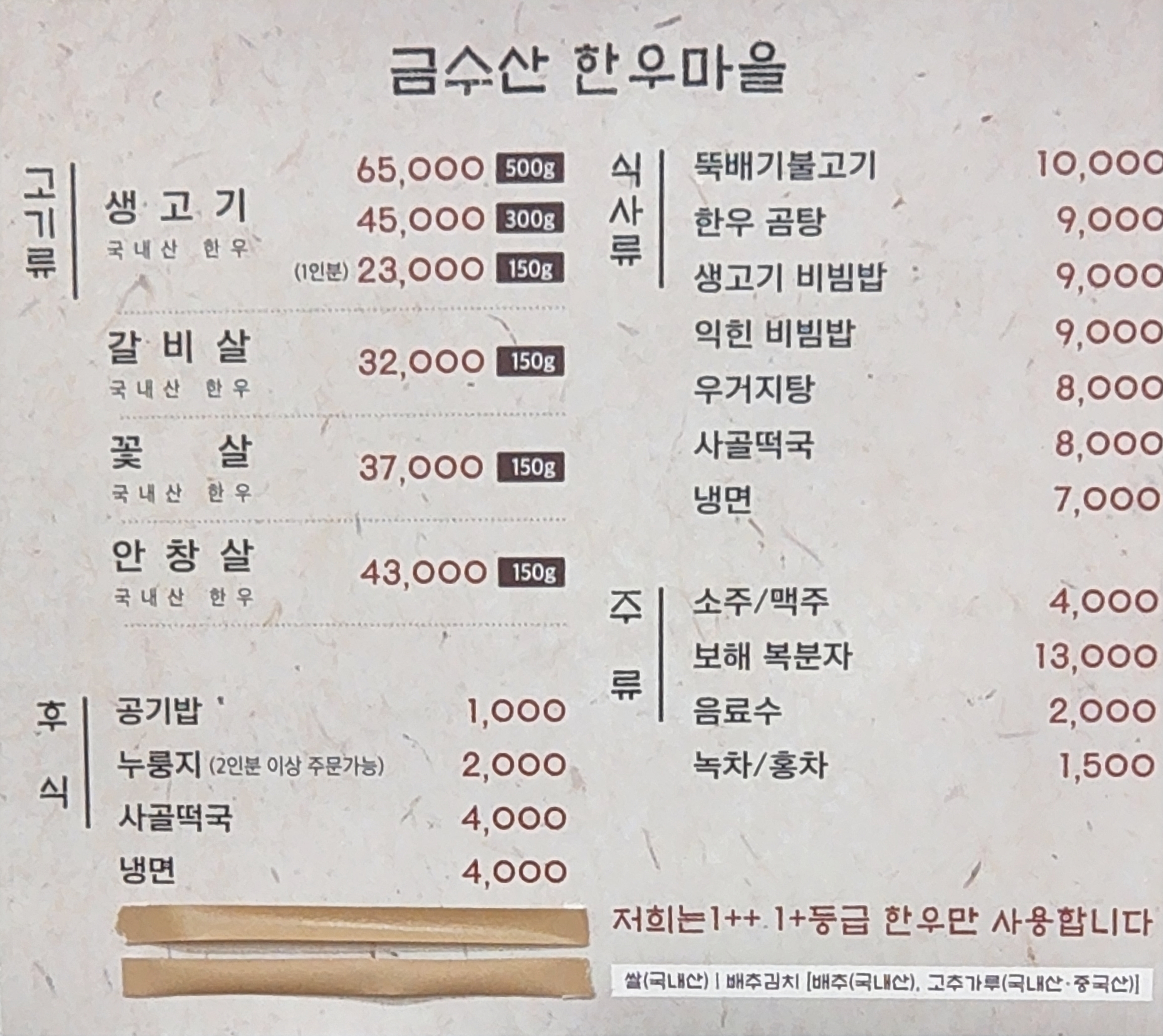 금수산한우마을