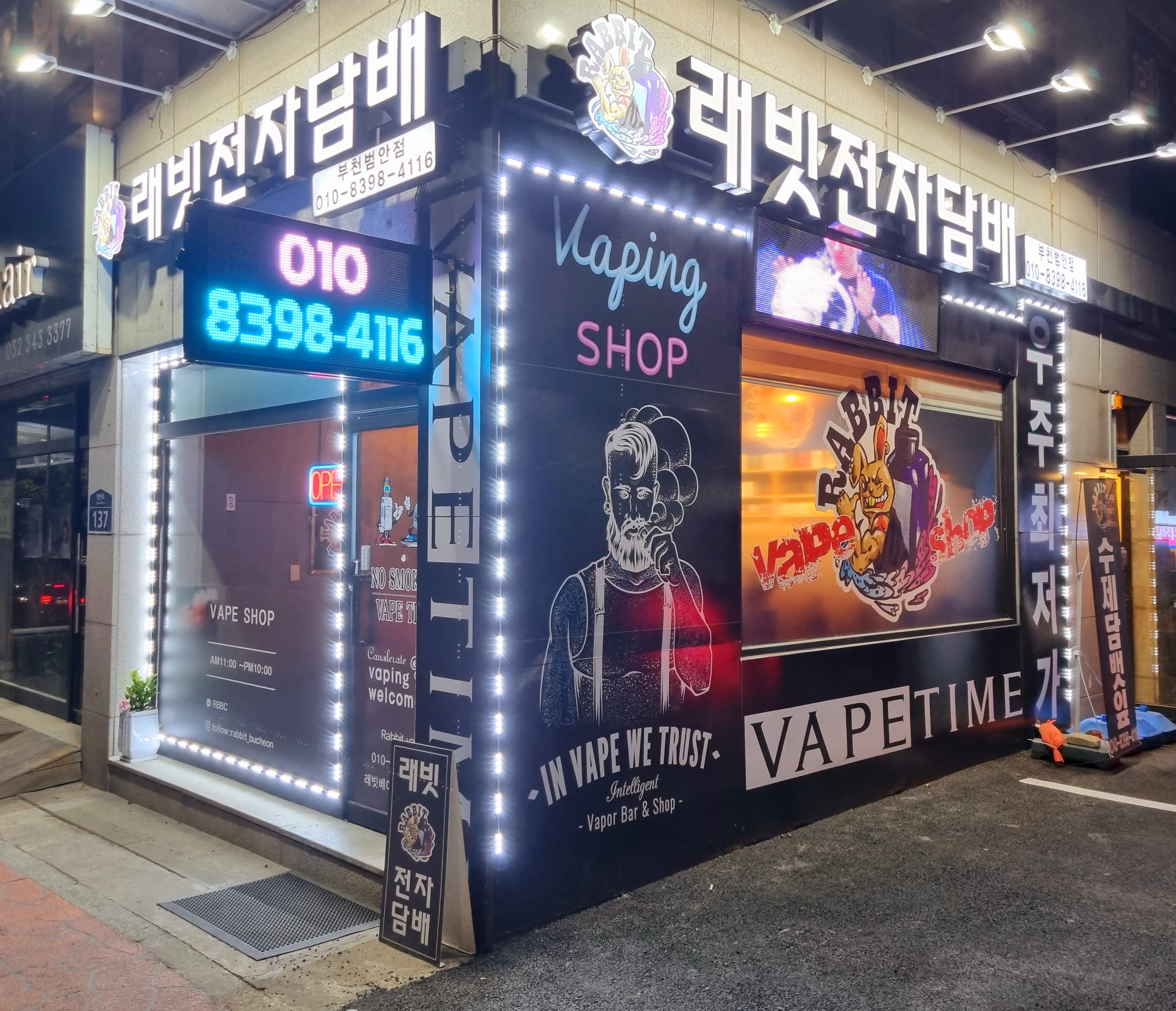 래빗전자담배 부천범안점