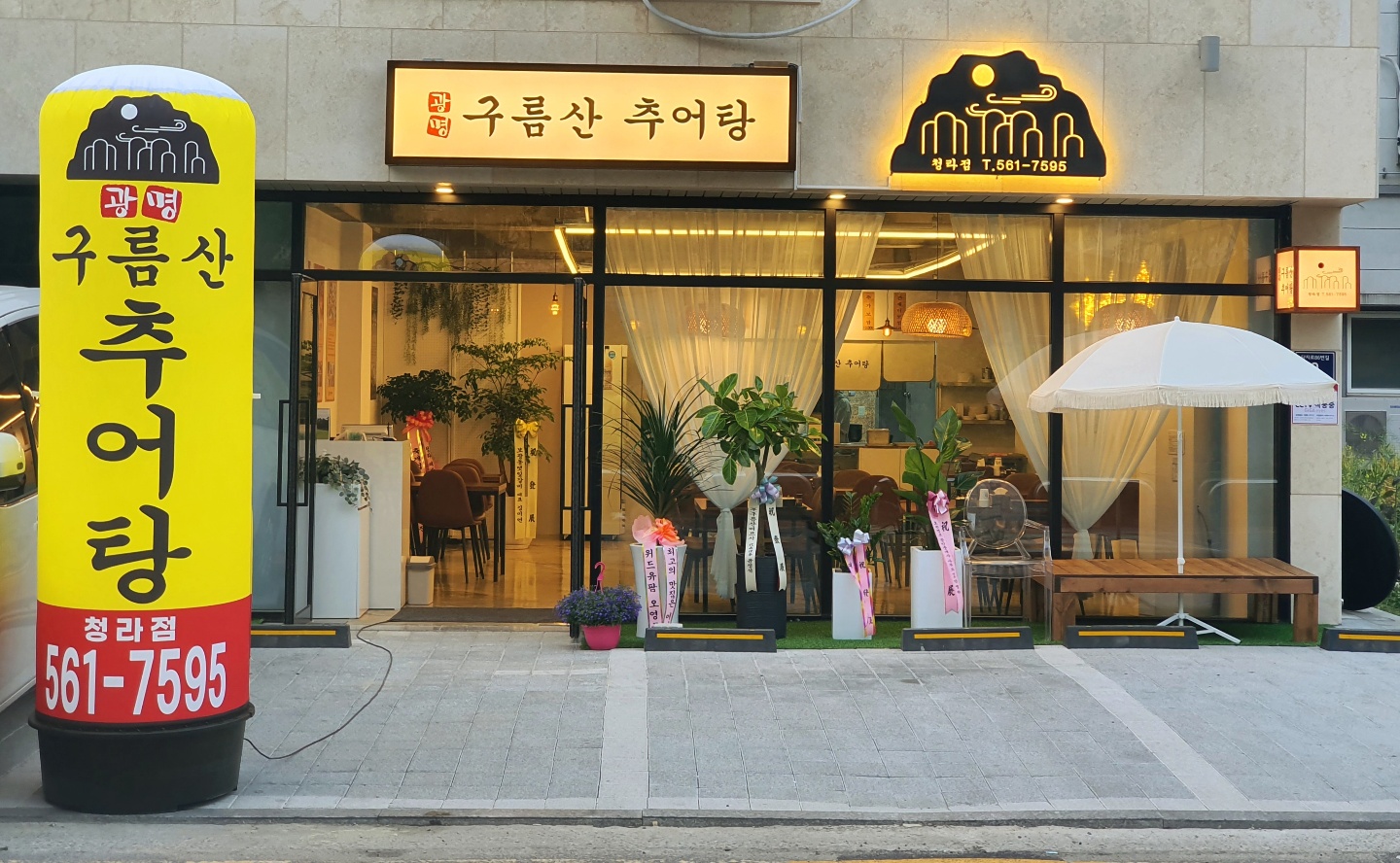 구름산추어탕 청라점