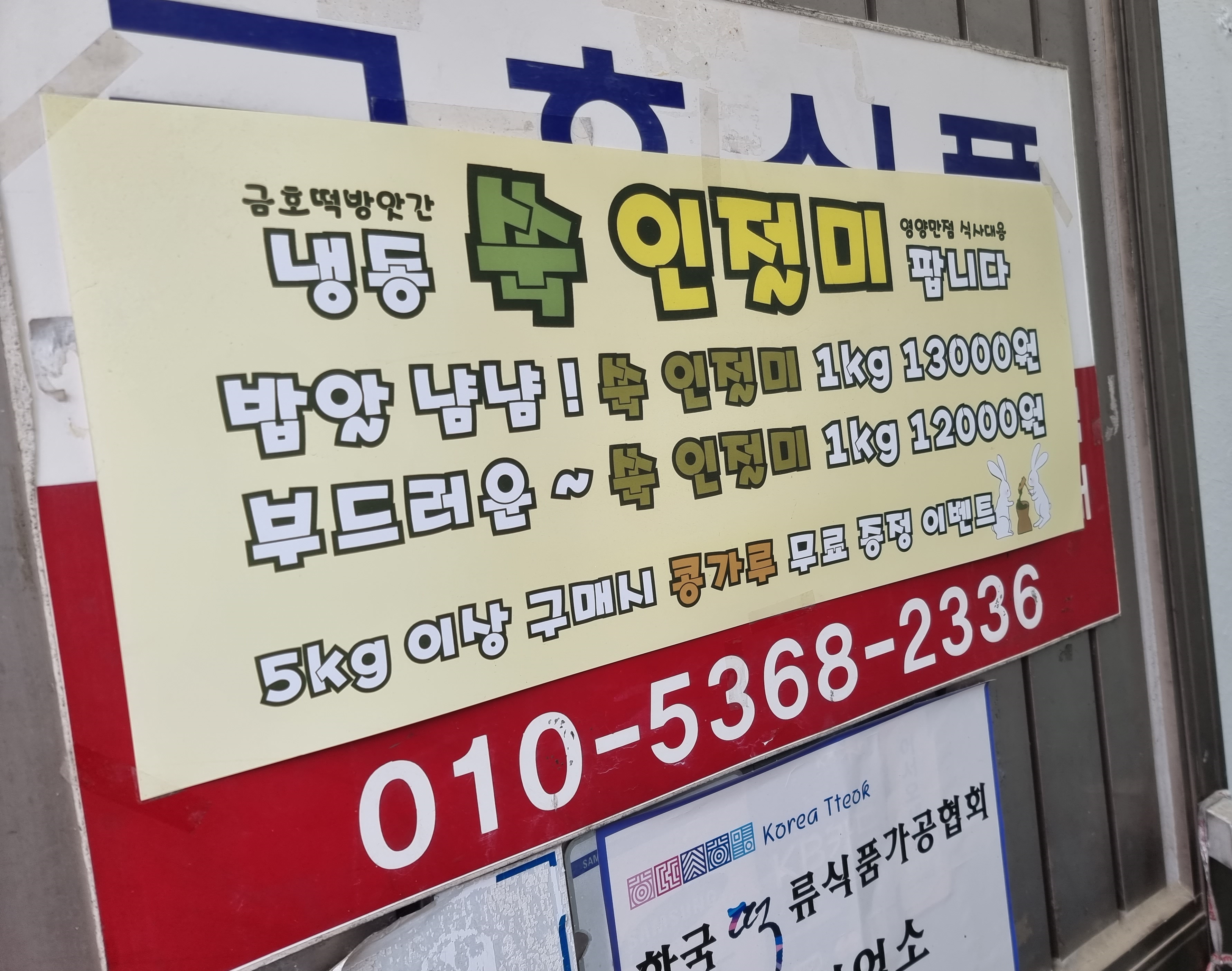 금호떡방아간