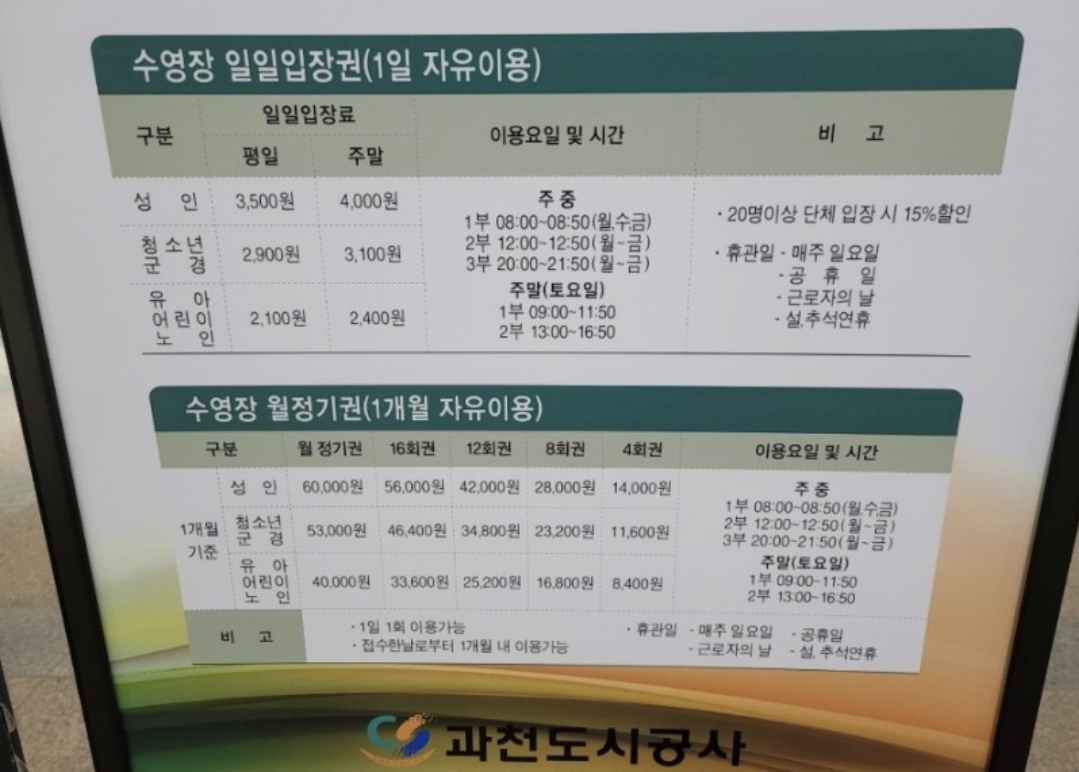 과천시민회관수영장