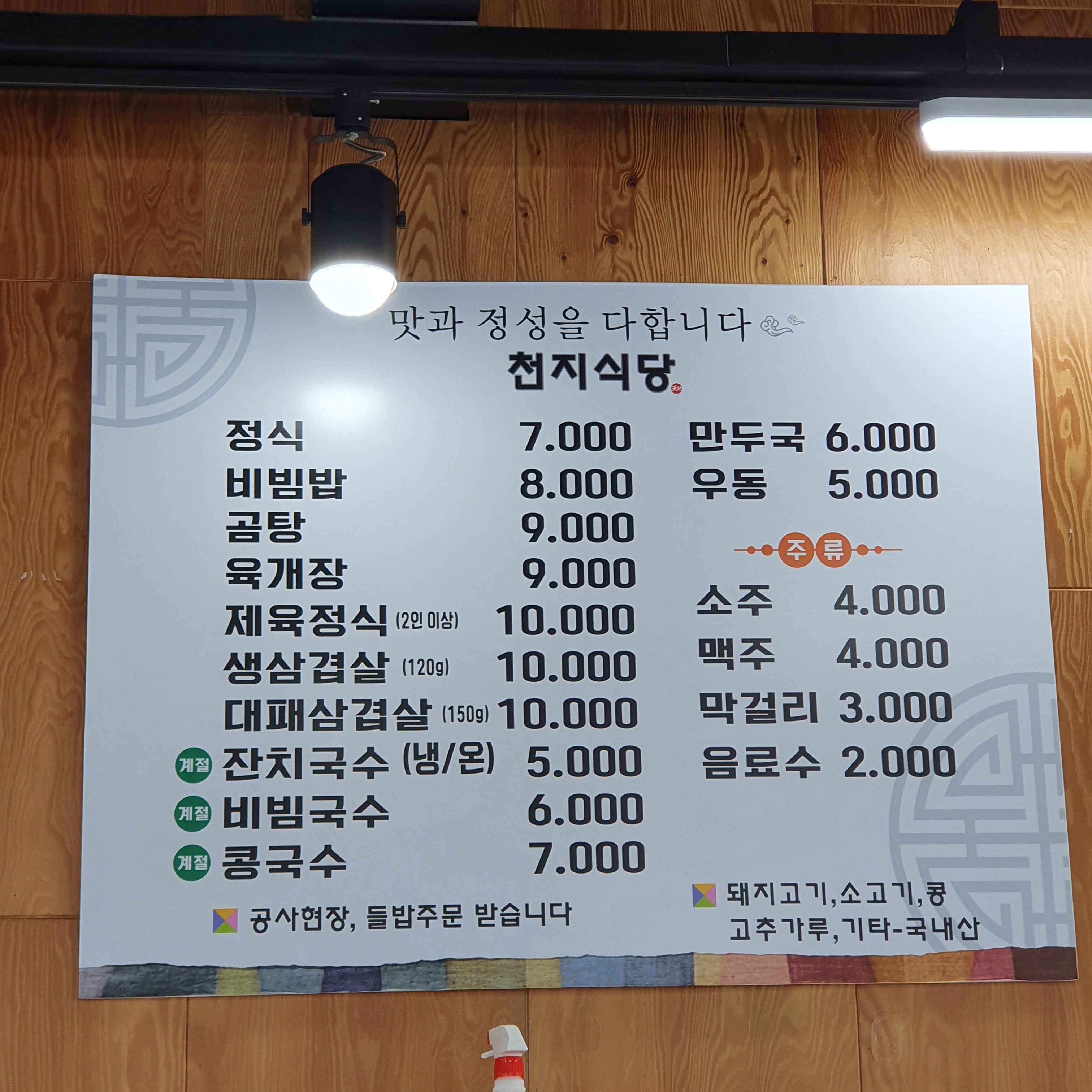 천지식당