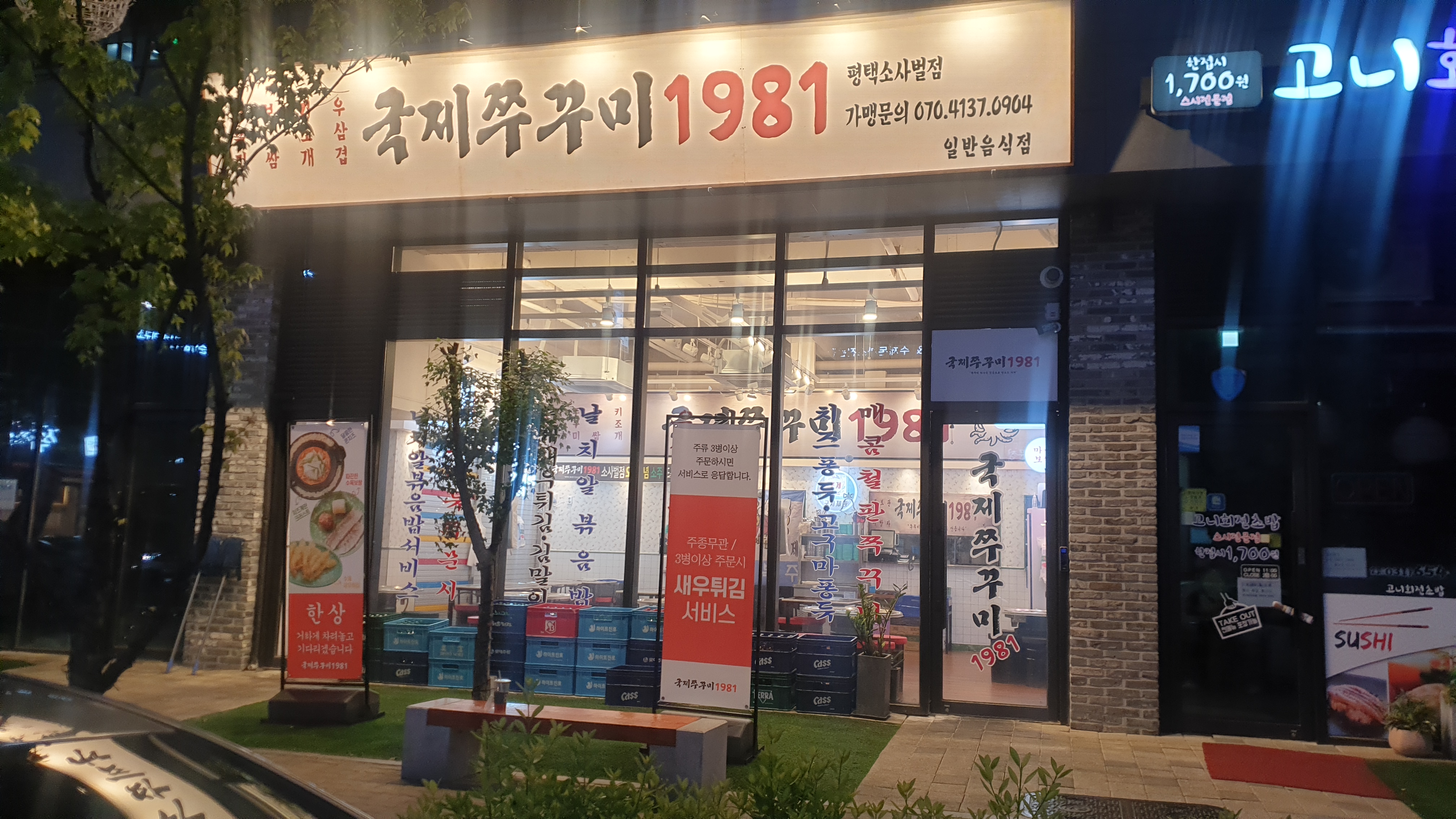 국제쭈꾸미1981 소사벌점 이미지