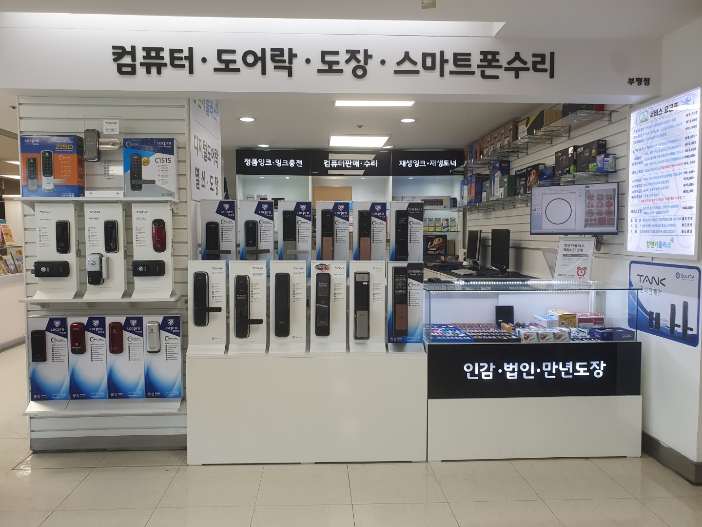 컴앤키플러스 롯데마트 부평점 열쇠 도장코너