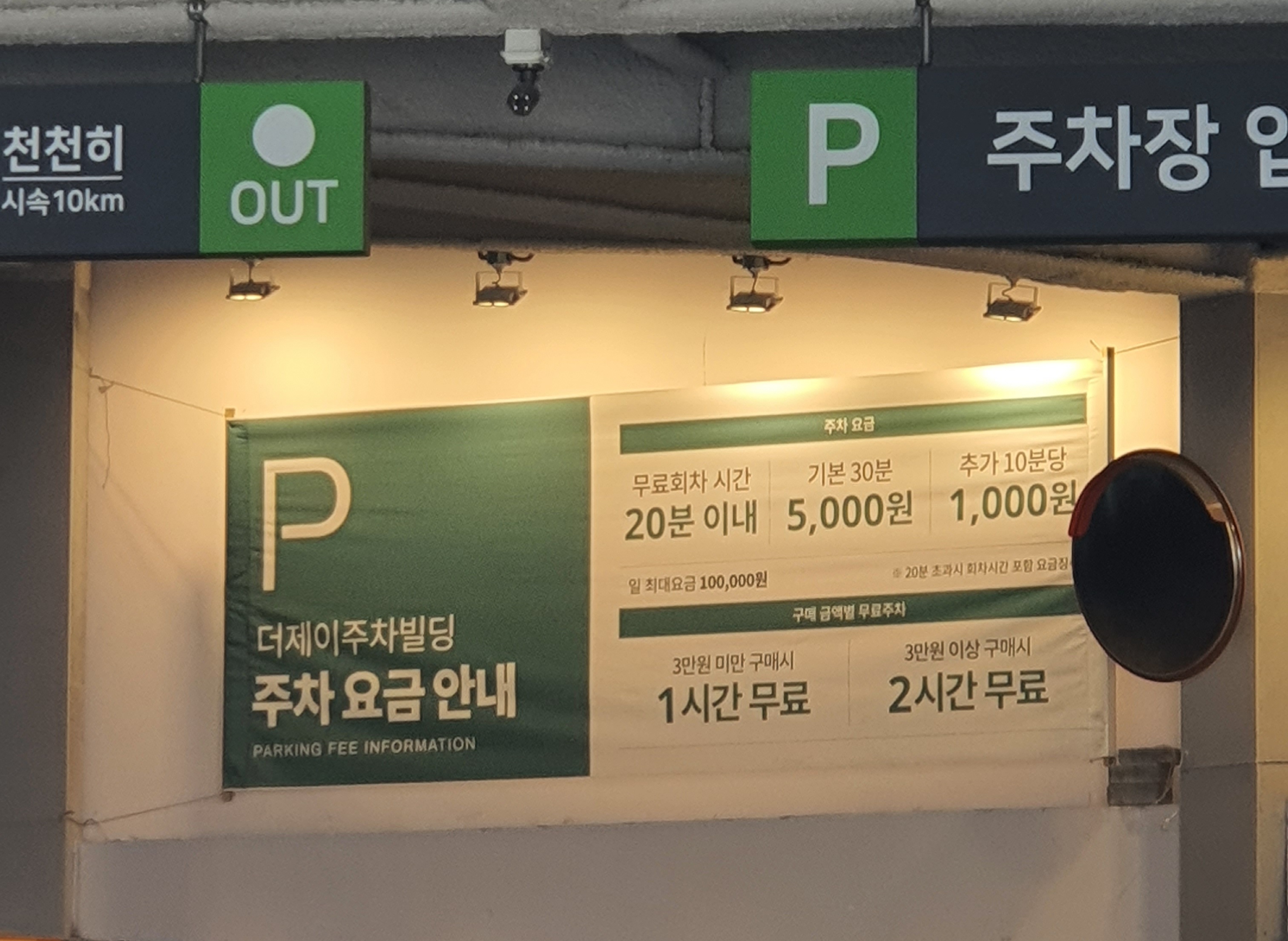 더제이마트주차빌딩
