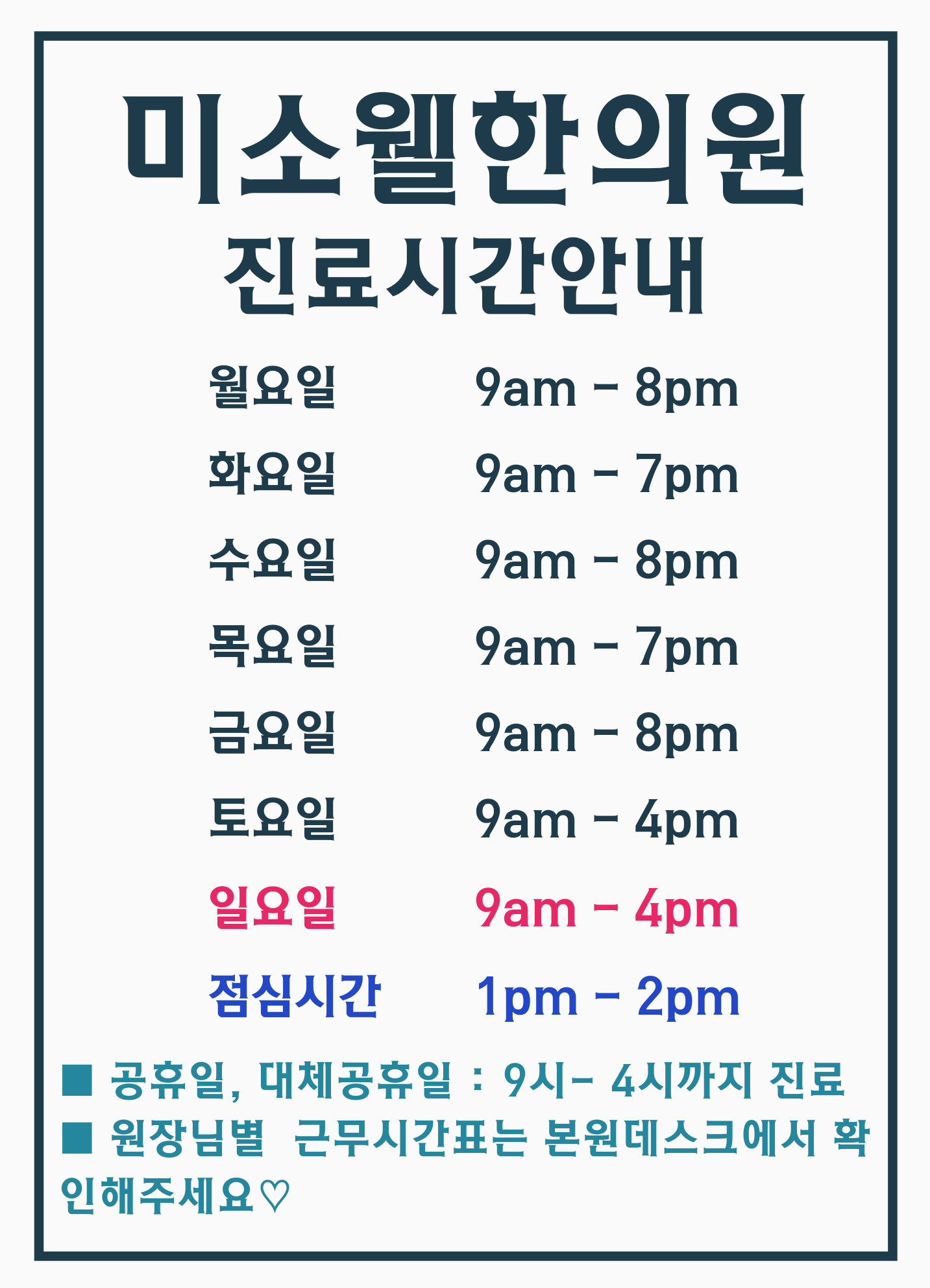 미소웰한의원