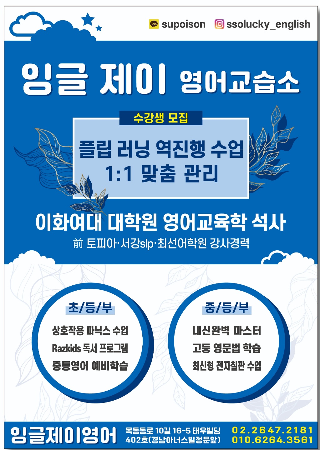 잉글제이영어교습소