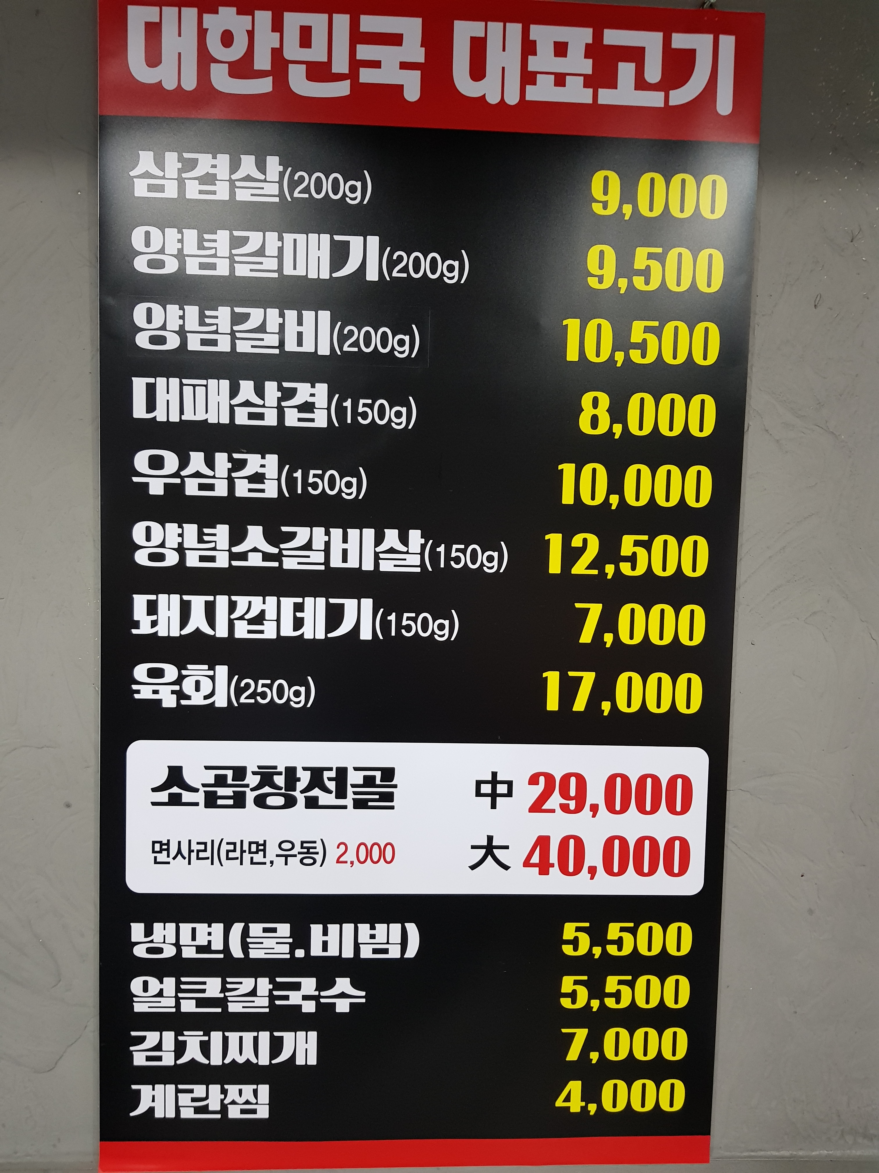 대한민국대표고기