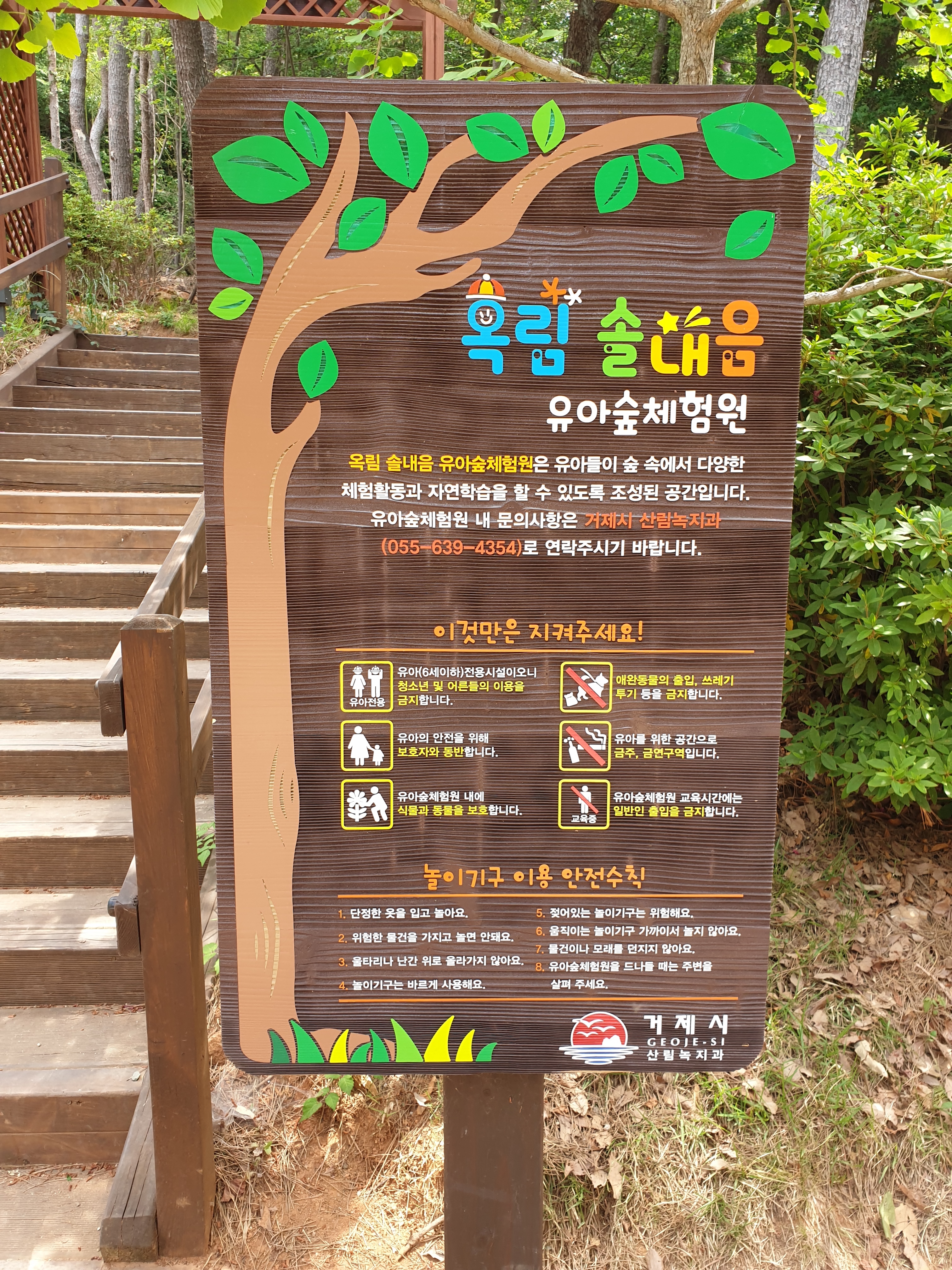 옥림솔내음 유아숲체험원
