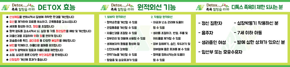 족욕힐링숲라파 중계점