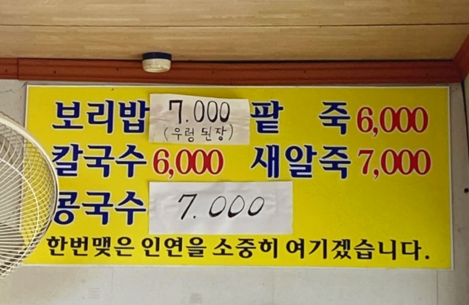 태백칼국수전문점