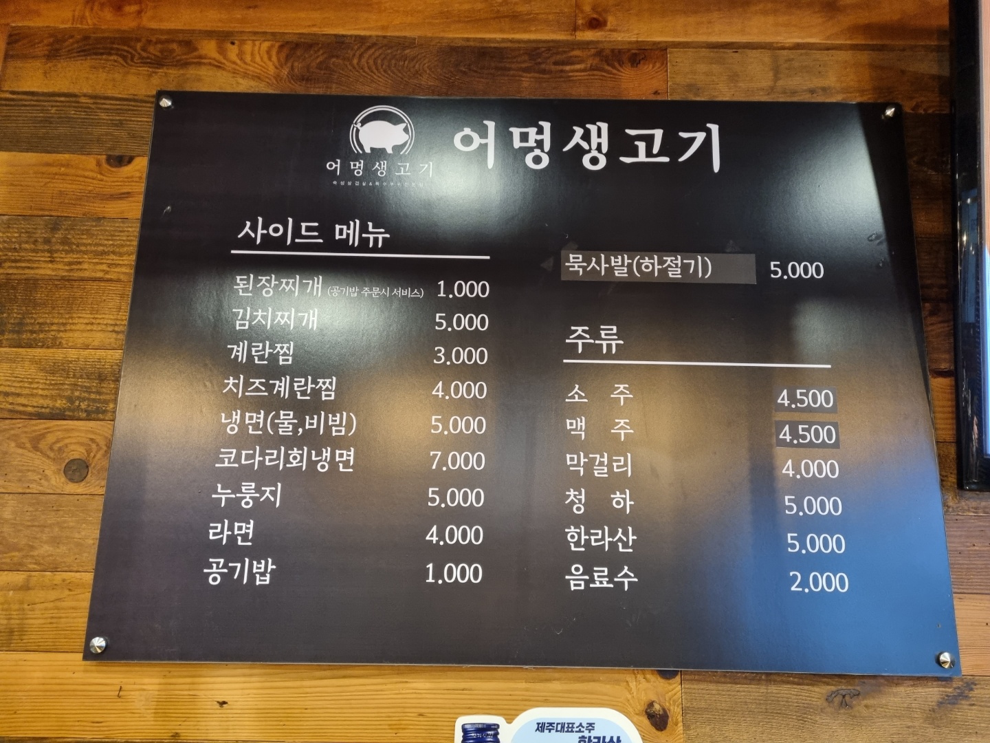어멍생고기