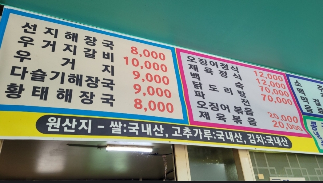 명가쌍용해장국