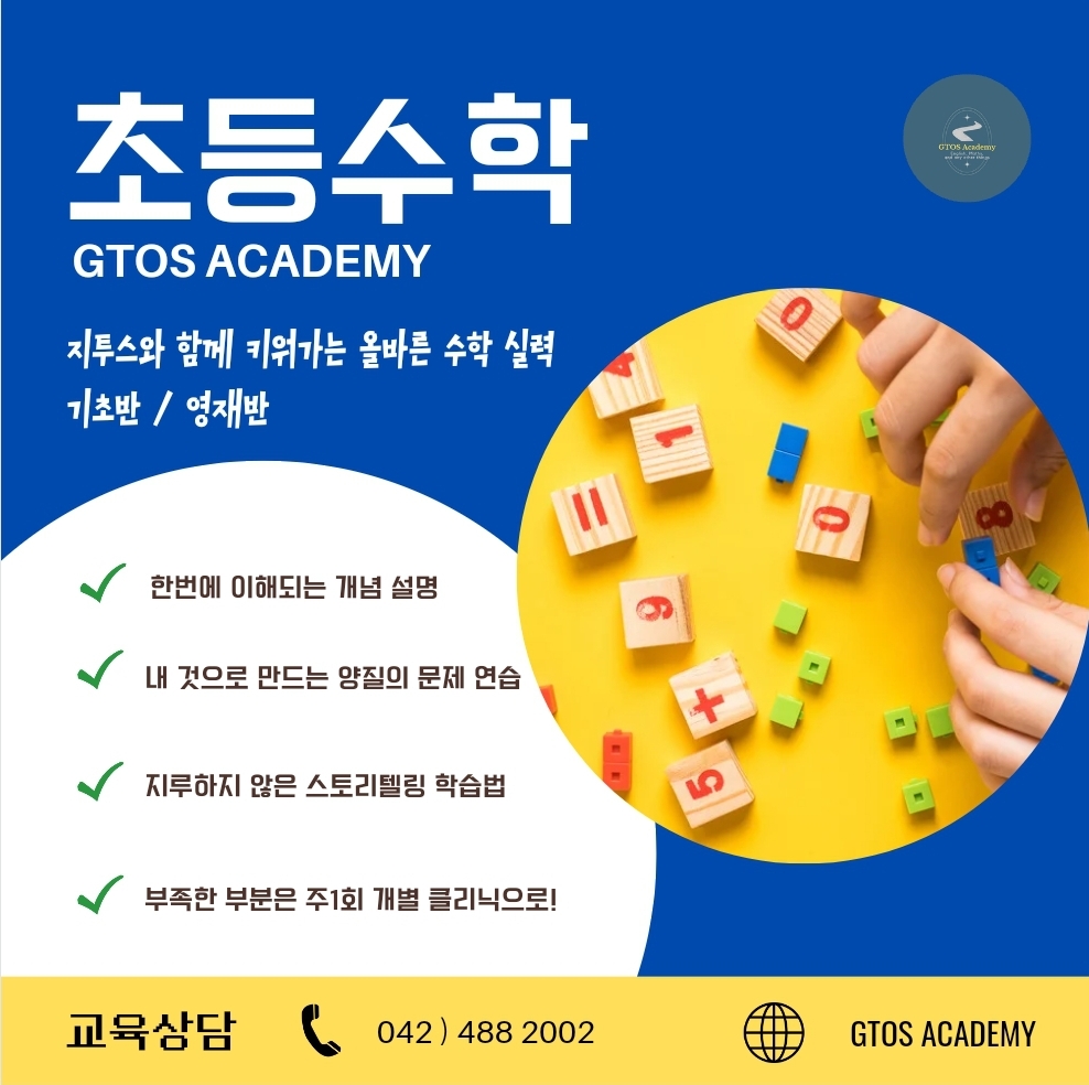 지투스학원